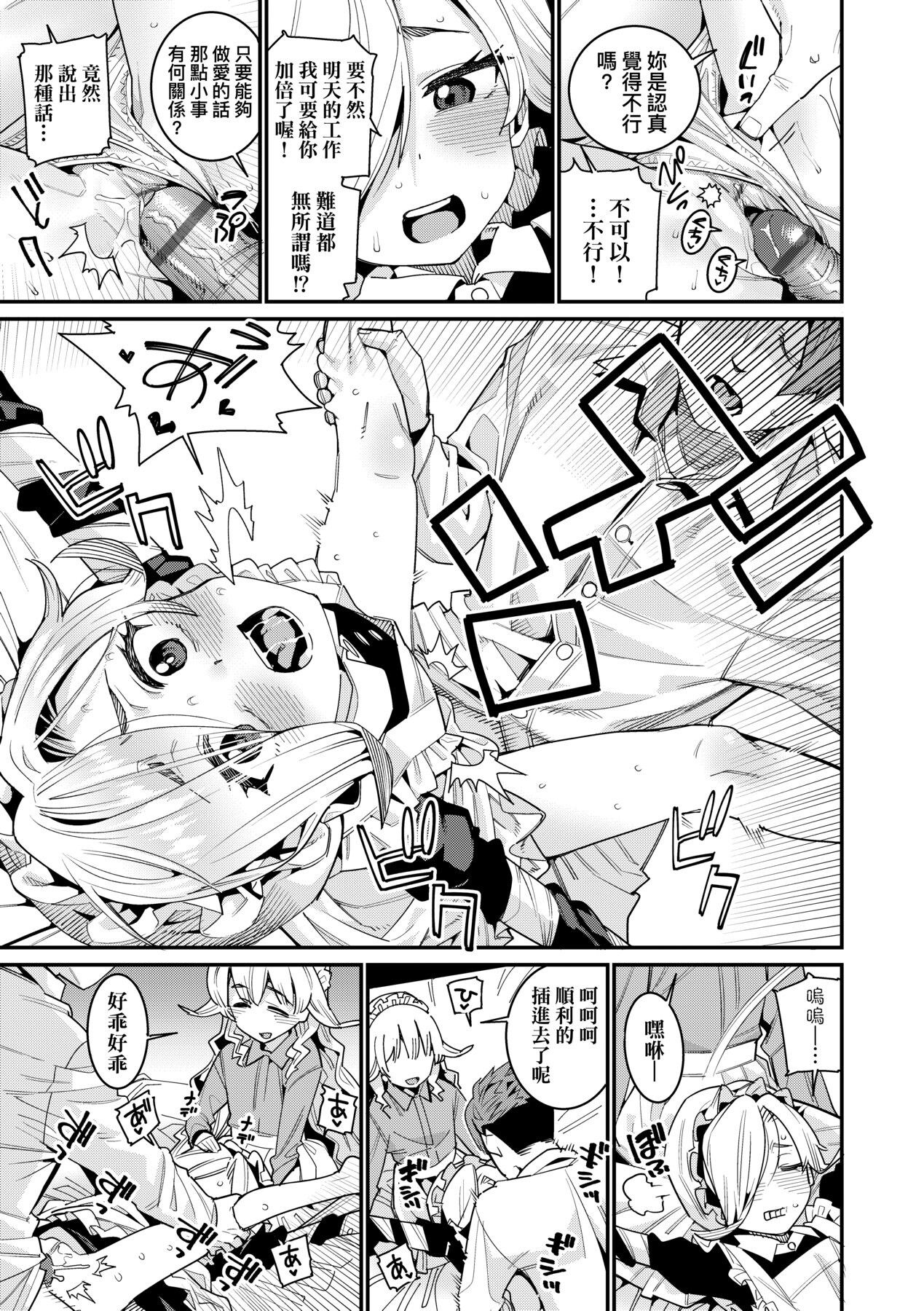 [源五郎] 愛しき我が家 [中国翻訳] [DL版]