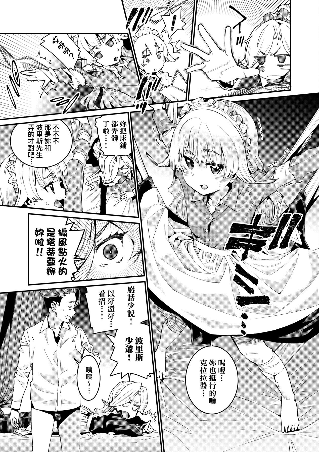 [源五郎] 愛しき我が家 [中国翻訳] [DL版]