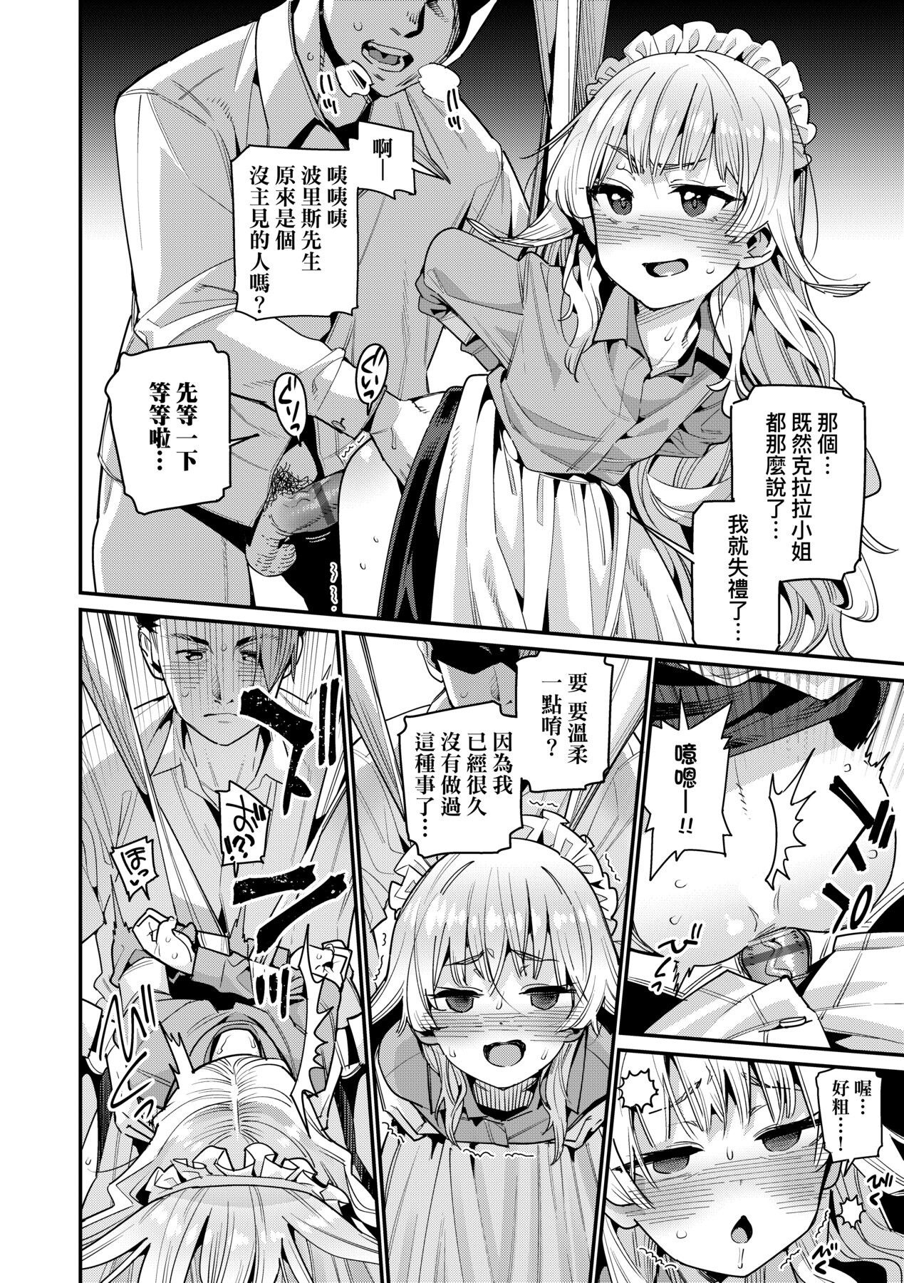 [源五郎] 愛しき我が家 [中国翻訳] [DL版]