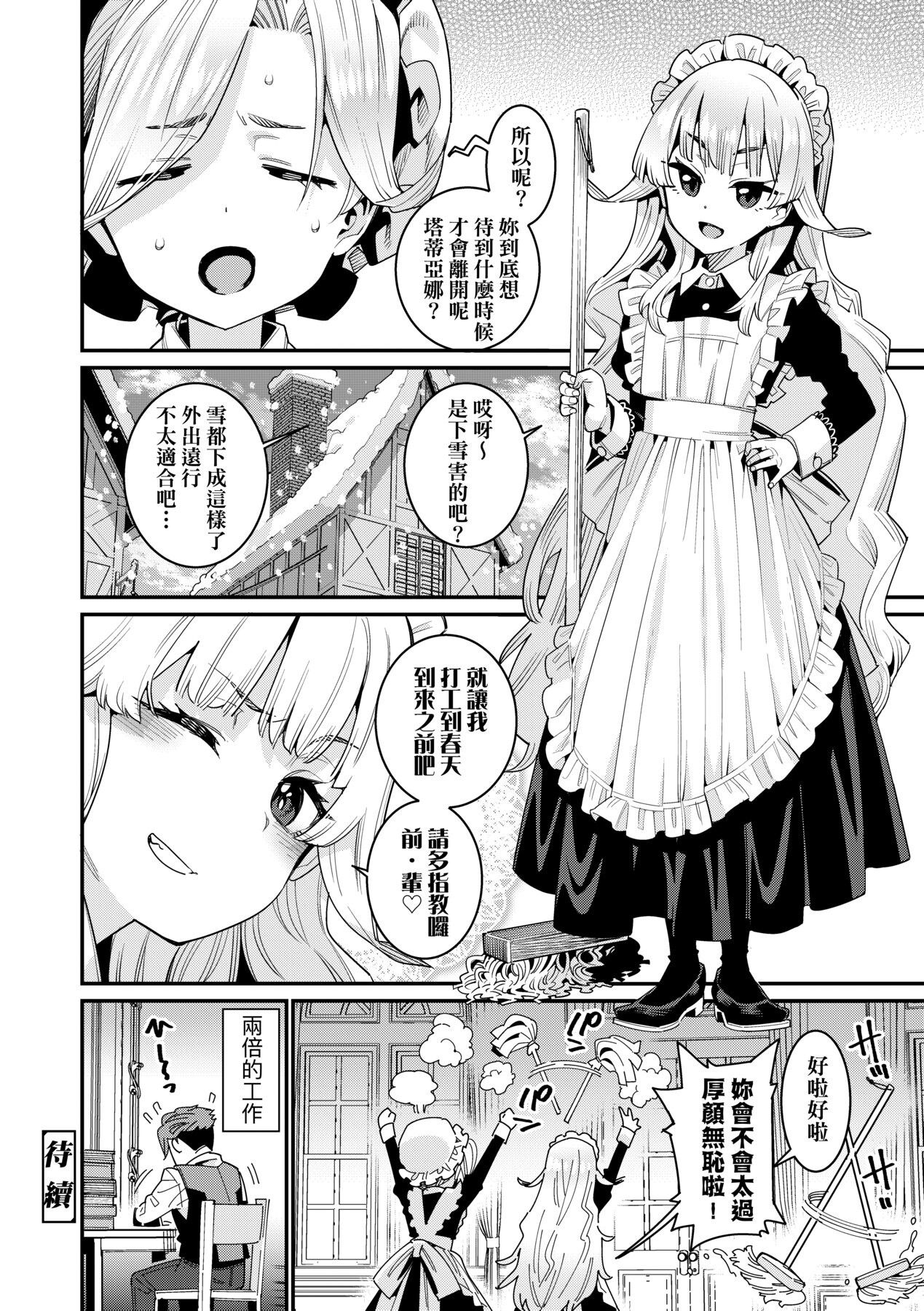 [源五郎] 愛しき我が家 [中国翻訳] [DL版]