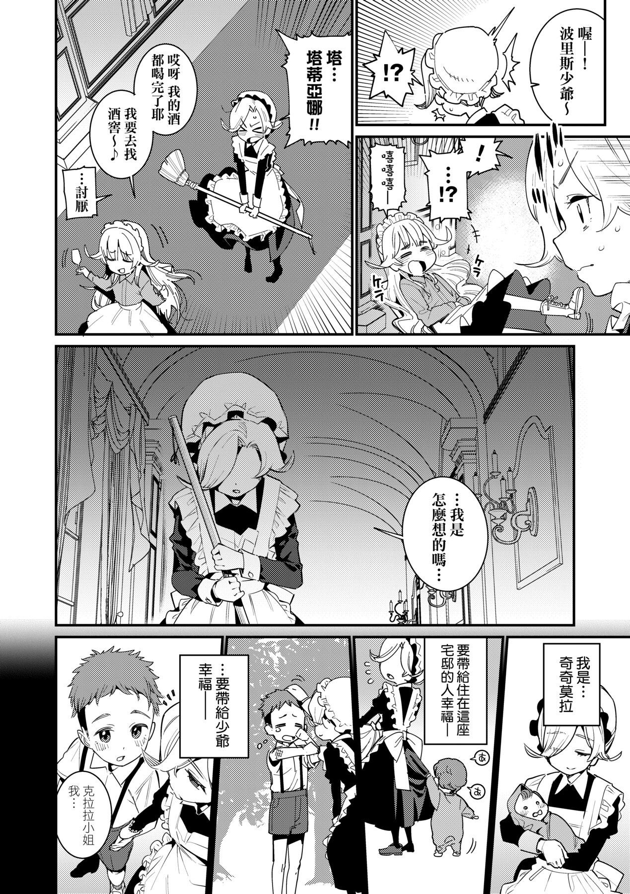 [源五郎] 愛しき我が家 [中国翻訳] [DL版]