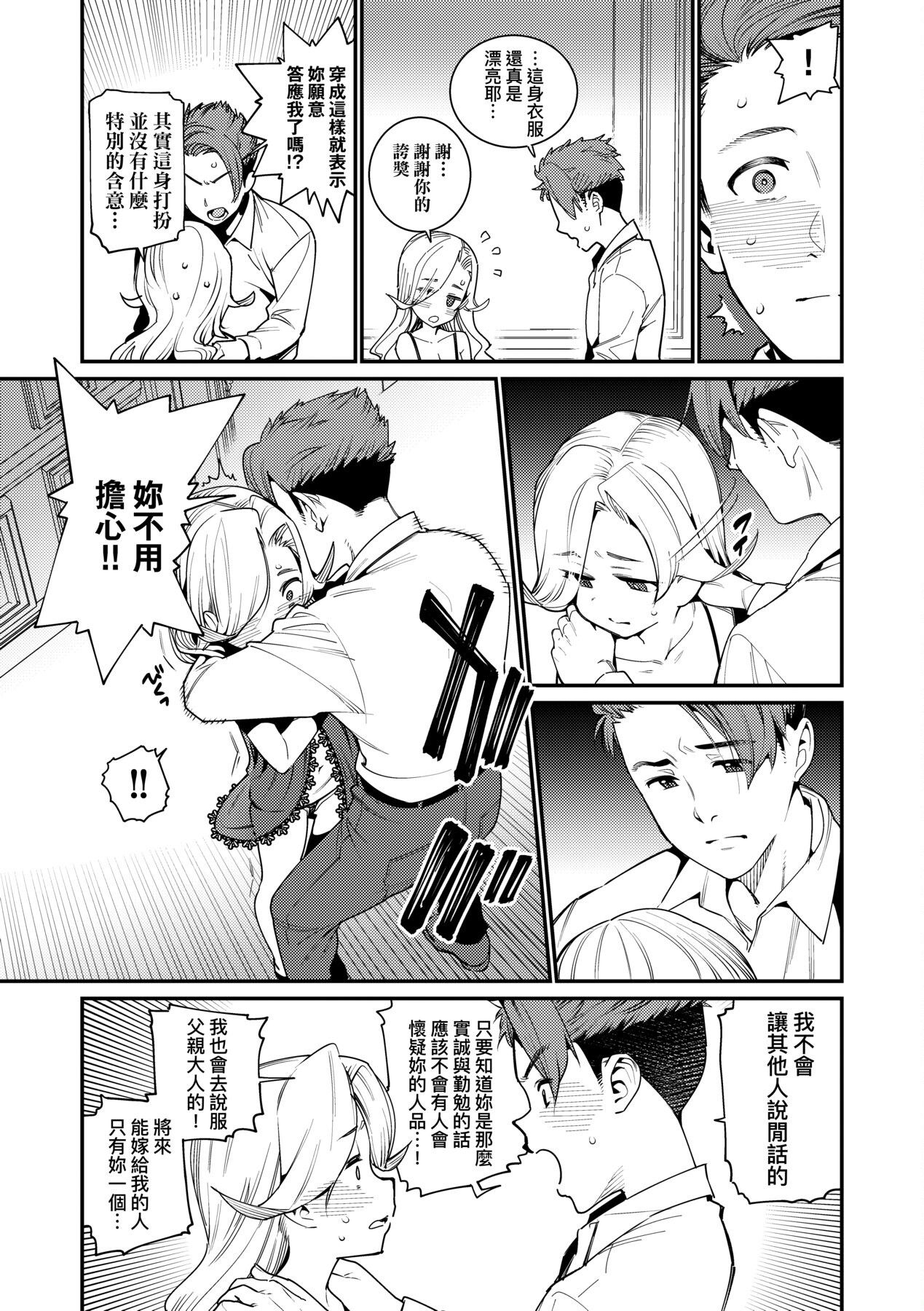 [源五郎] 愛しき我が家 [中国翻訳] [DL版]