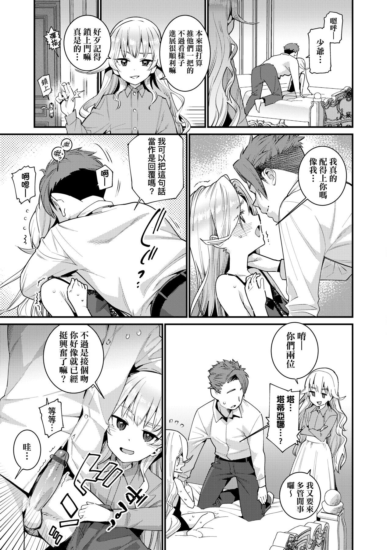 [源五郎] 愛しき我が家 [中国翻訳] [DL版]