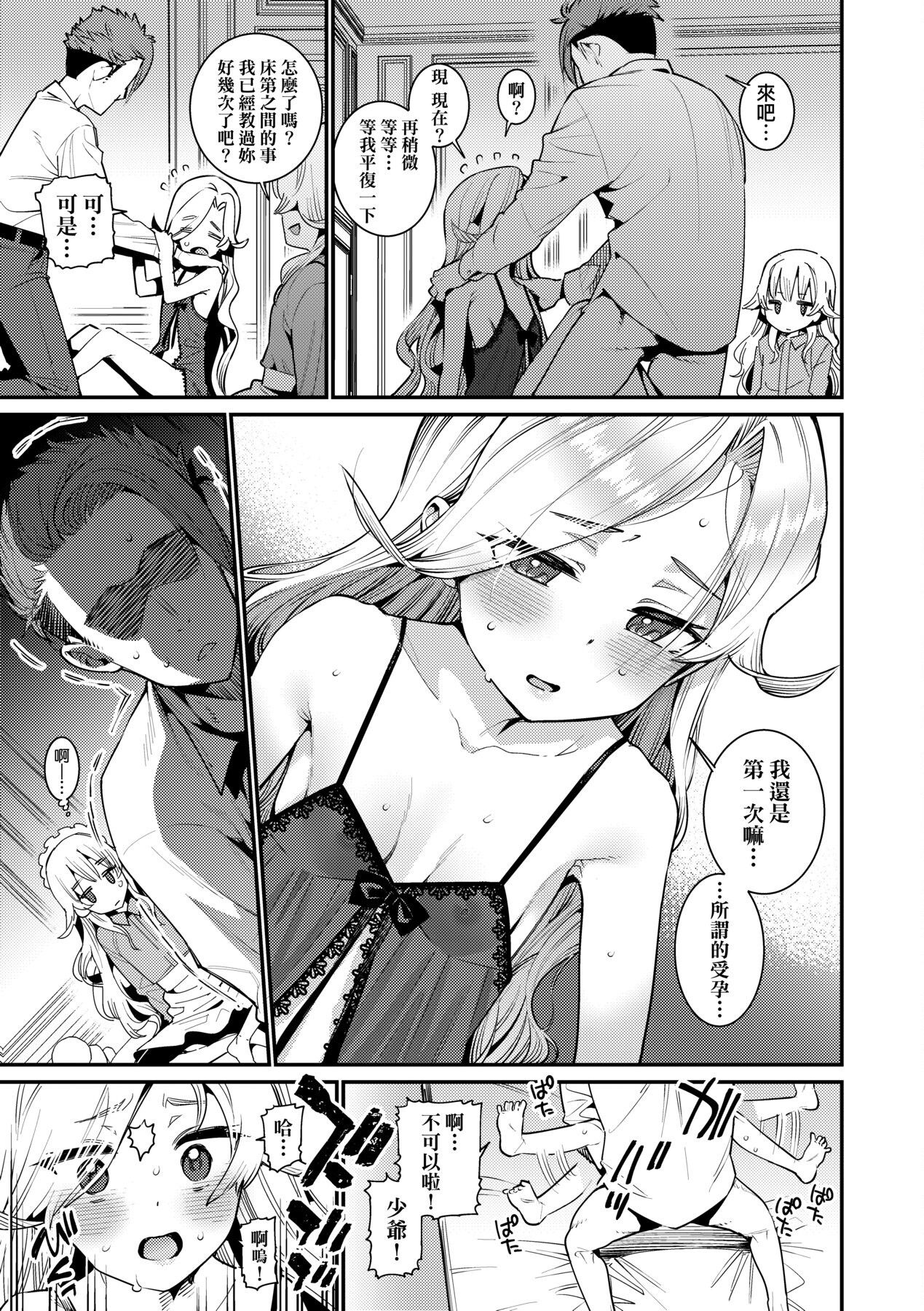 [源五郎] 愛しき我が家 [中国翻訳] [DL版]