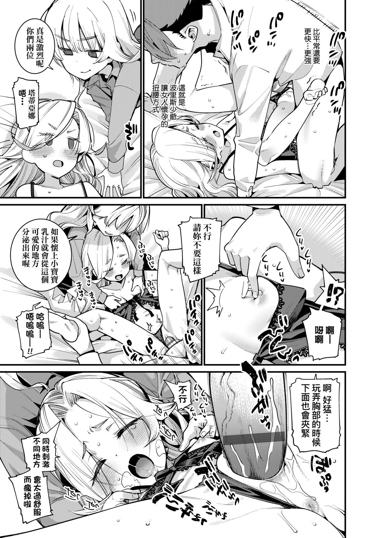 [源五郎] 愛しき我が家 [中国翻訳] [DL版]