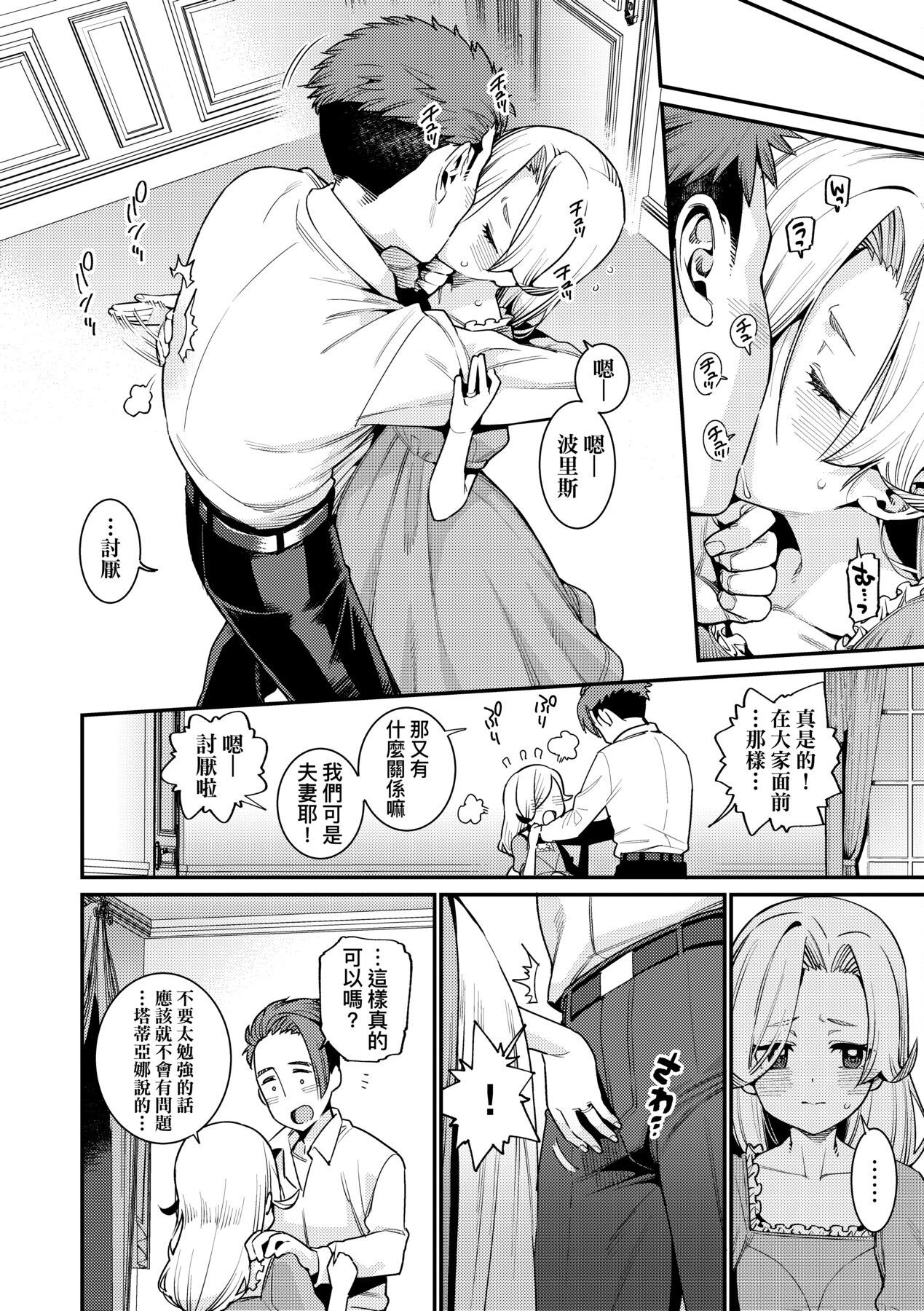 [源五郎] 愛しき我が家 [中国翻訳] [DL版]