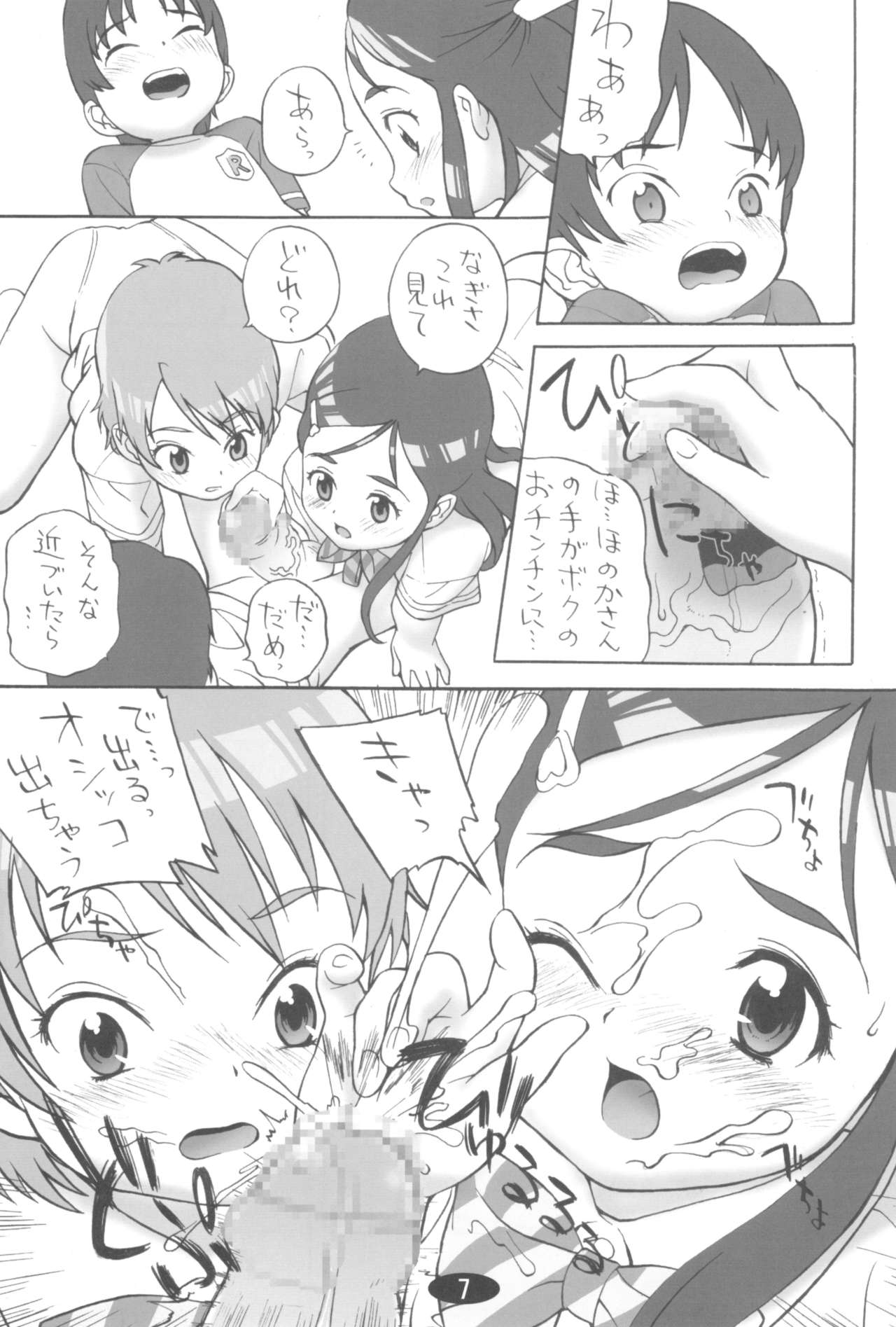 (C66) [ゼロカロリ (目高健一)] 黒娘 (ふたりはプリキュア)