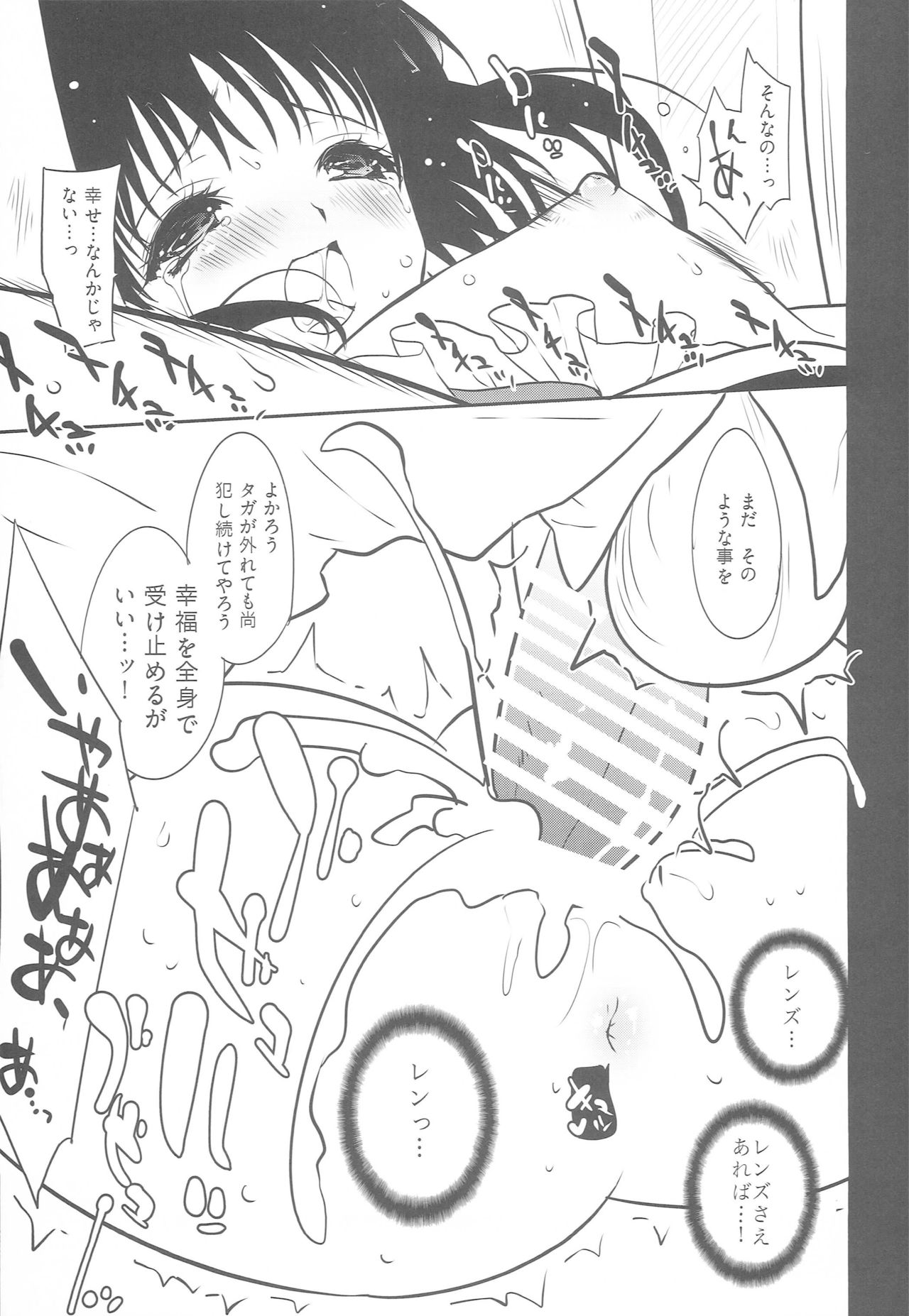 (C89) [aicalot (天春)] Desert of Defeat (テイルズ オブ デスティニー2)