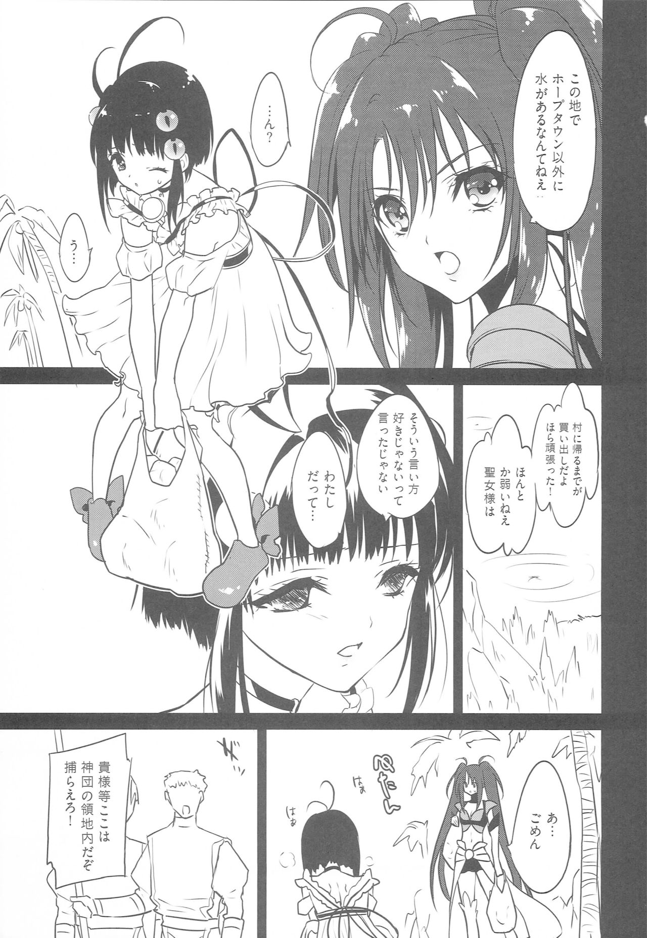 (C89) [aicalot (天春)] Desert of Defeat (テイルズ オブ デスティニー2)