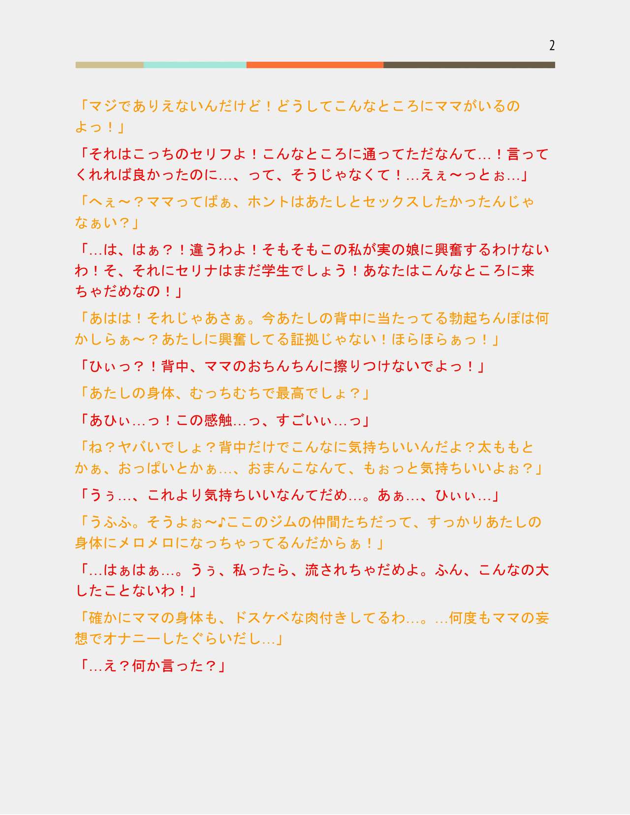 [No Such Agency (ぷらんぷまん)] 男の娘保育園のフタナリ先生X母娘百合バトル