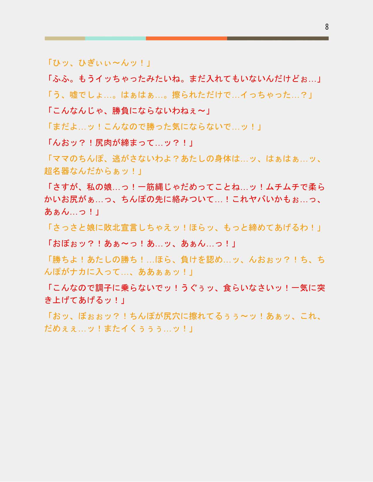 [No Such Agency (ぷらんぷまん)] 男の娘保育園のフタナリ先生X母娘百合バトル