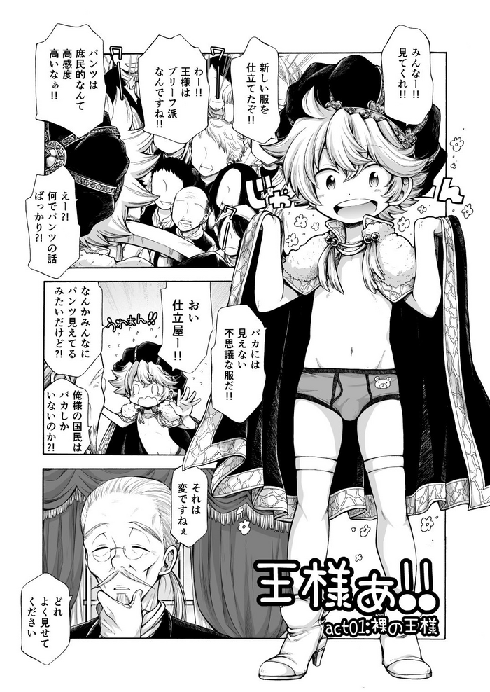 [CHIN-UP (ぽっち)] 王様ぁ!! [DL版]