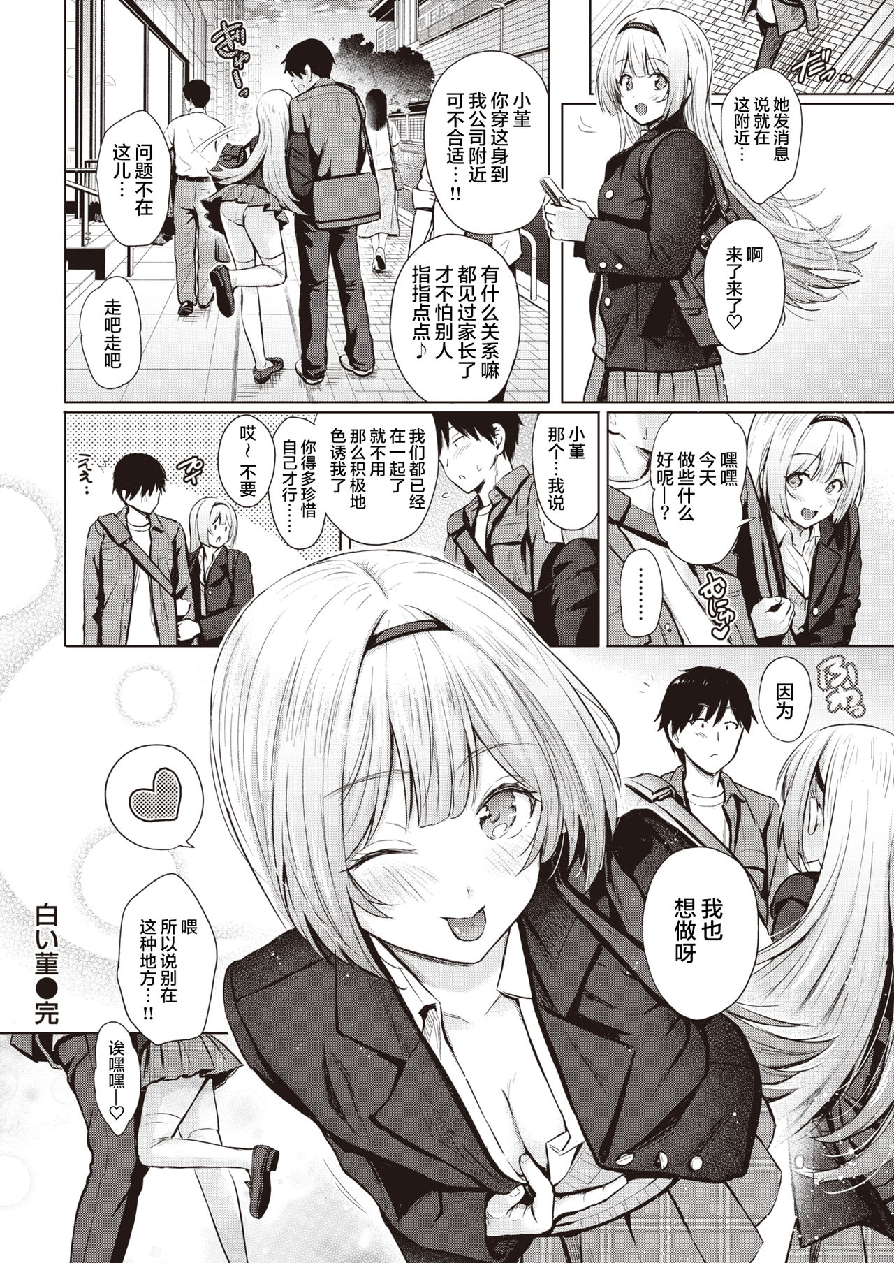 [Reco] 白い菫 (COMIC 快楽天 2021年6月号) [中国翻訳] [DL版]