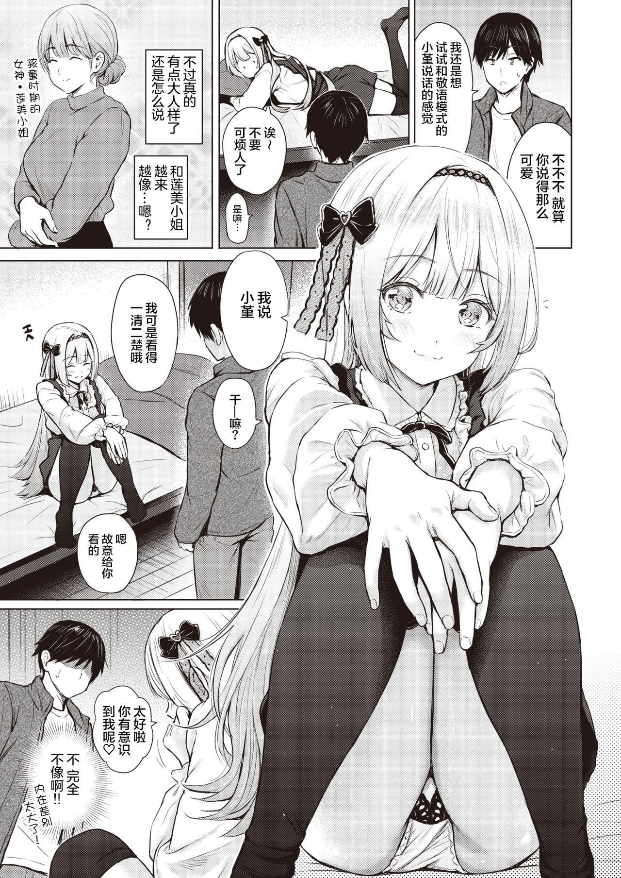 [Reco] 白い菫 (COMIC 快楽天 2021年6月号) [中国翻訳] [DL版]