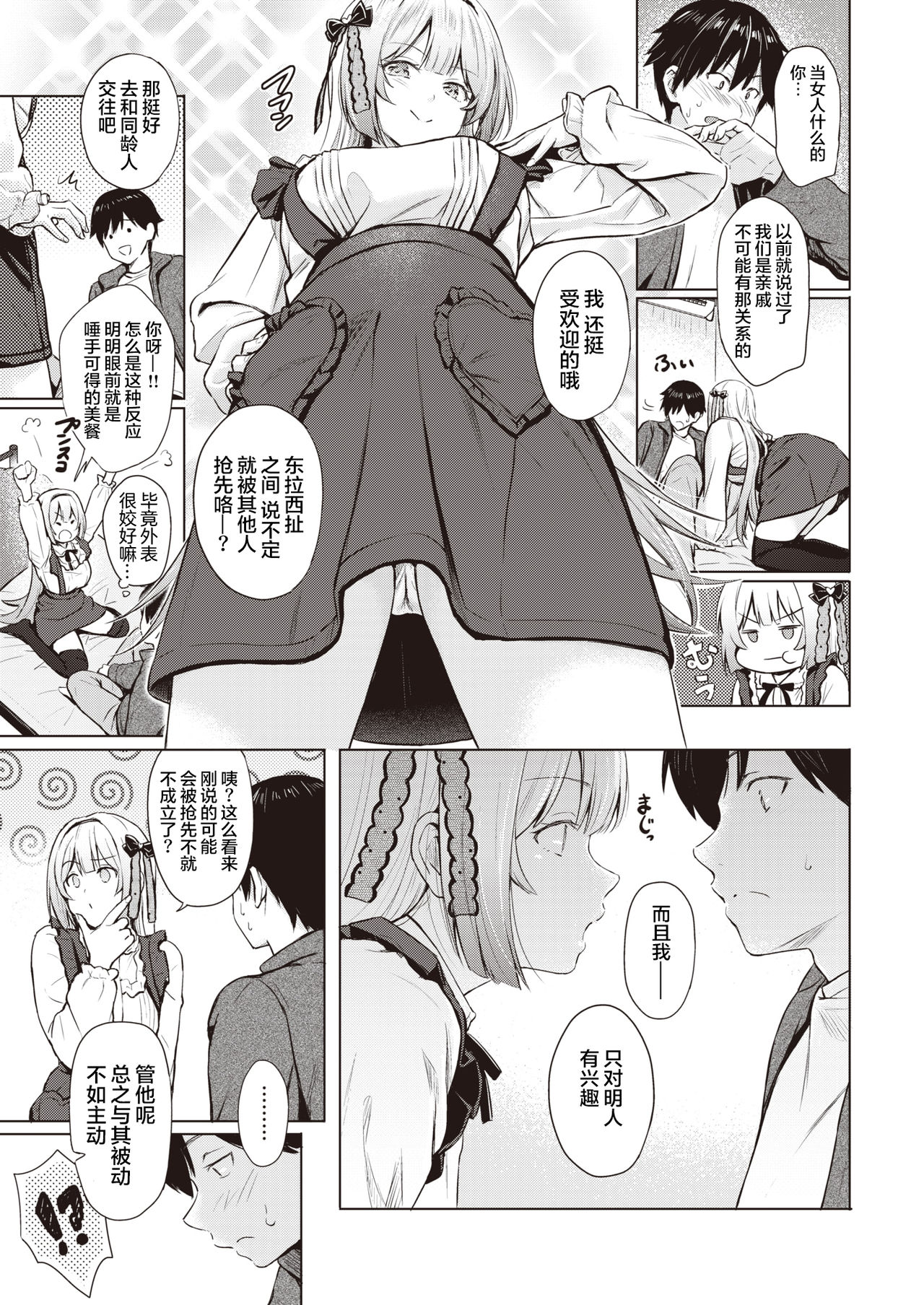 [Reco] 白い菫 (COMIC 快楽天 2021年6月号) [中国翻訳] [DL版]