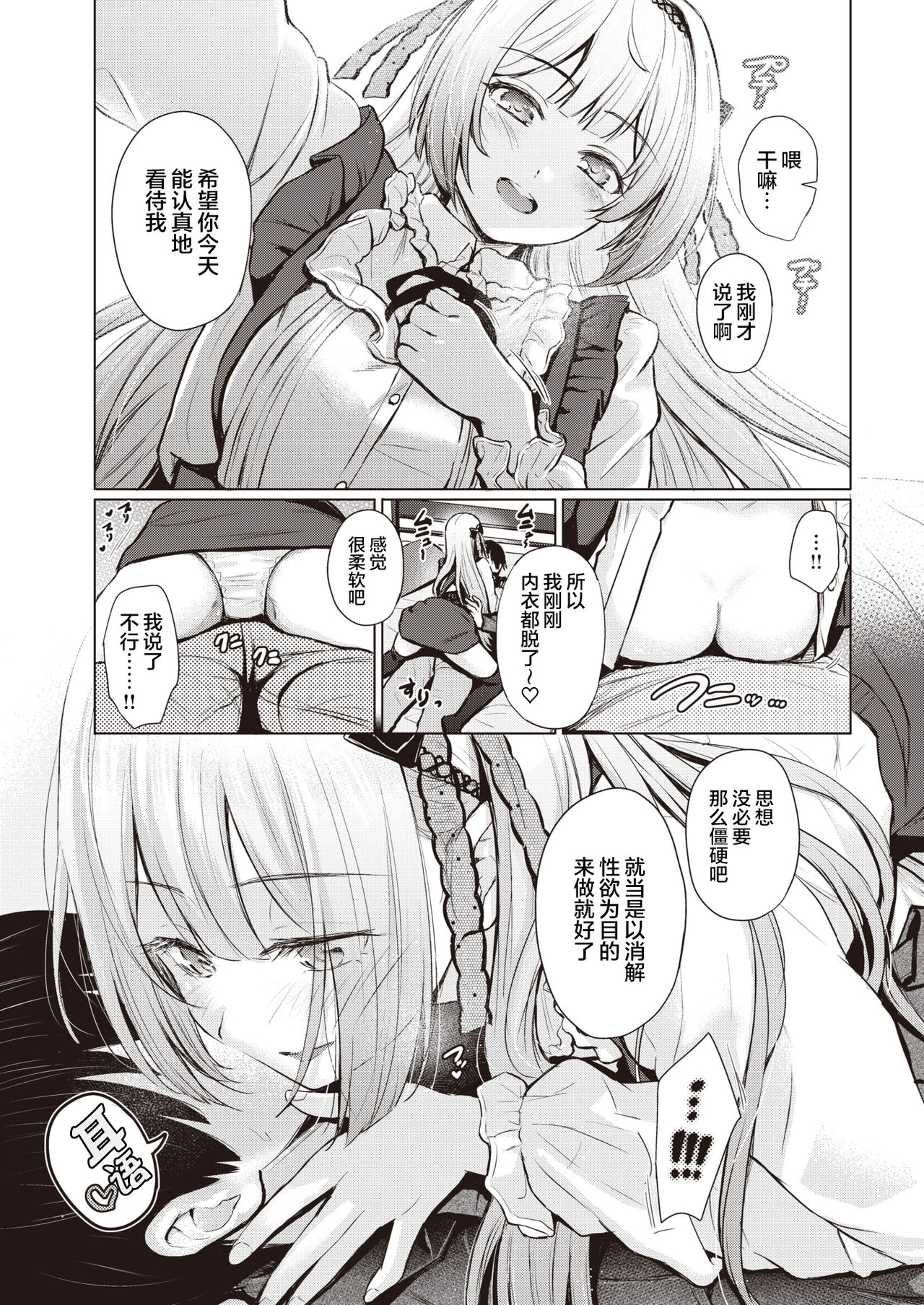 [Reco] 白い菫 (COMIC 快楽天 2021年6月号) [中国翻訳] [DL版]