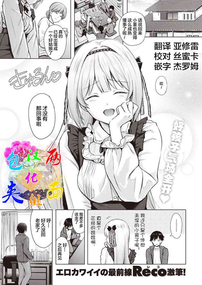 [Reco] 白い菫 (COMIC 快楽天 2021年6月号) [中国翻訳] [DL版]