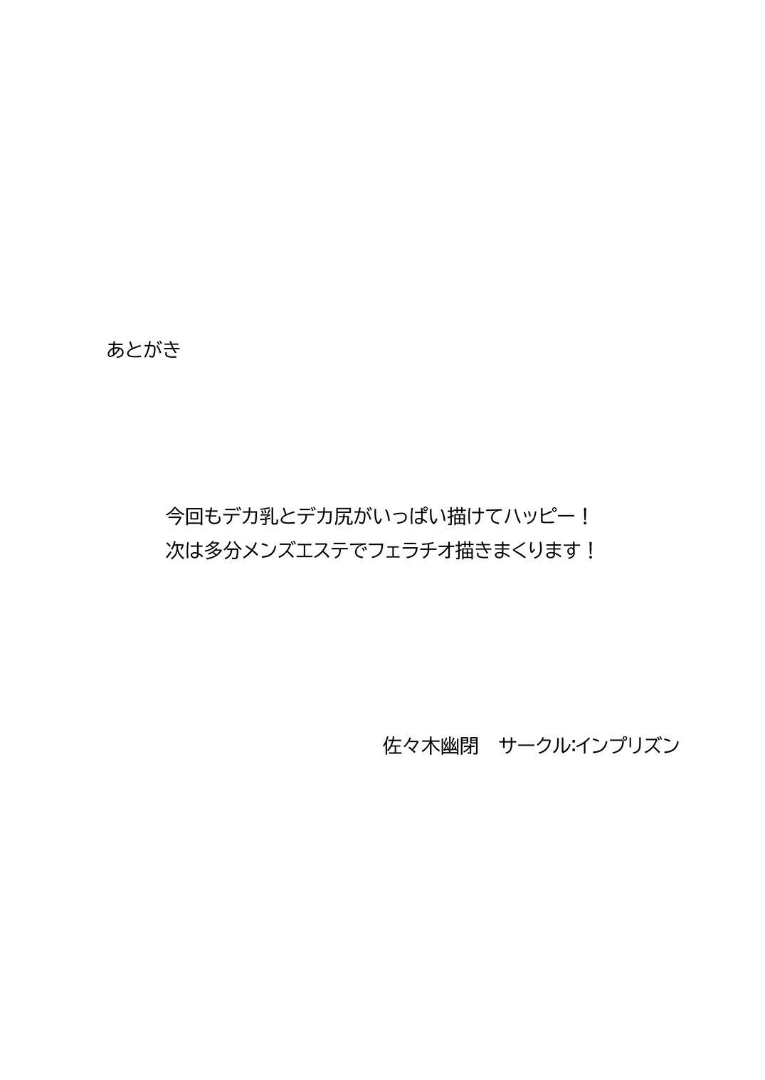 [インプリズン (佐々木幽閉)] デカくてエロい僕のいもうと3