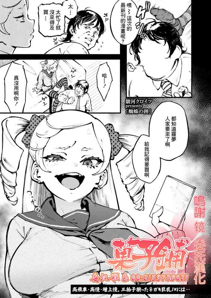 [駿河クロイツ] 蜘蛛の囲 (COMIC アオハ 2021 春) [中国翻訳] [DL版]