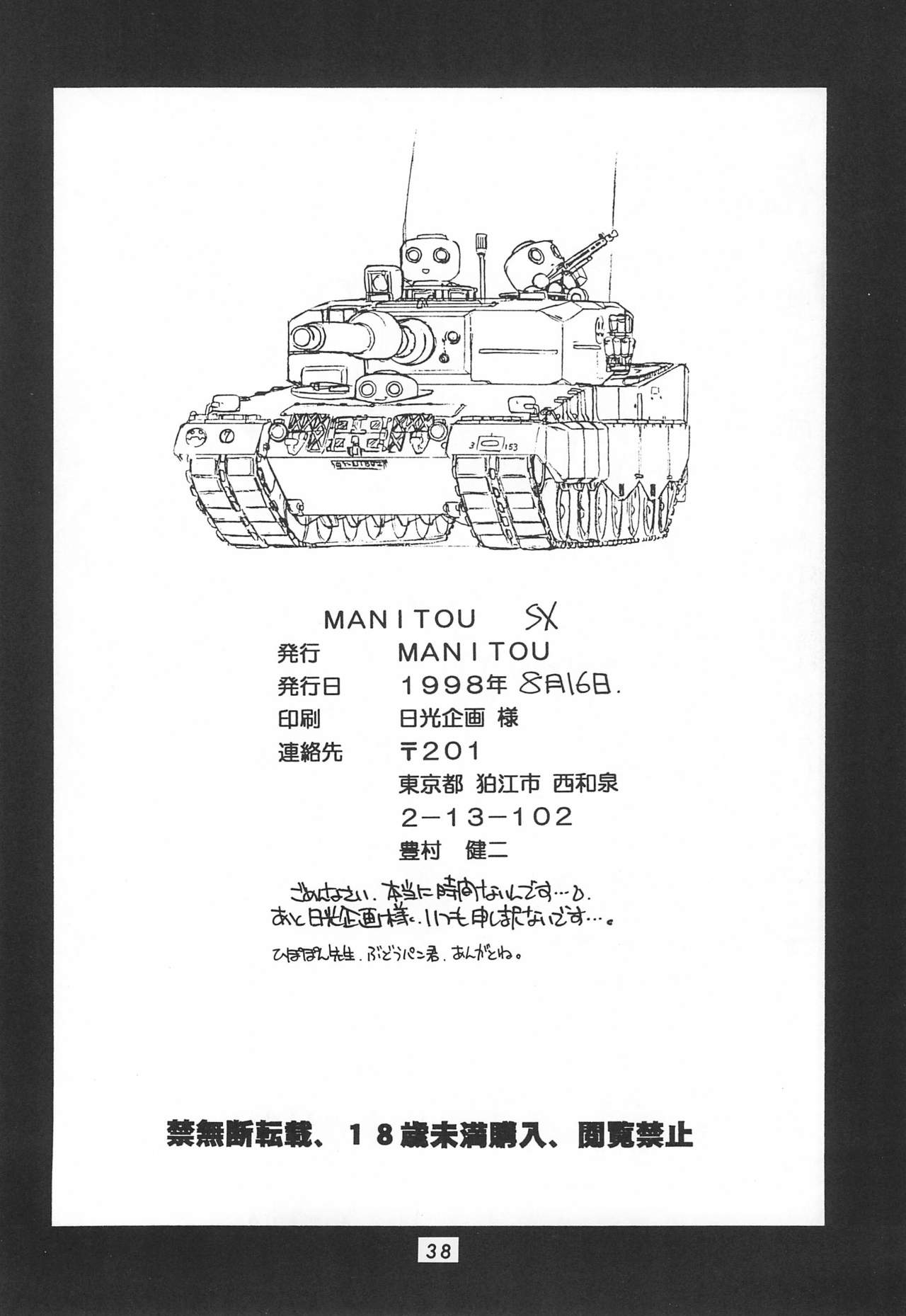 (C54) [MANITOU (中島零)] MANITOU SX (ロックマンDASH)