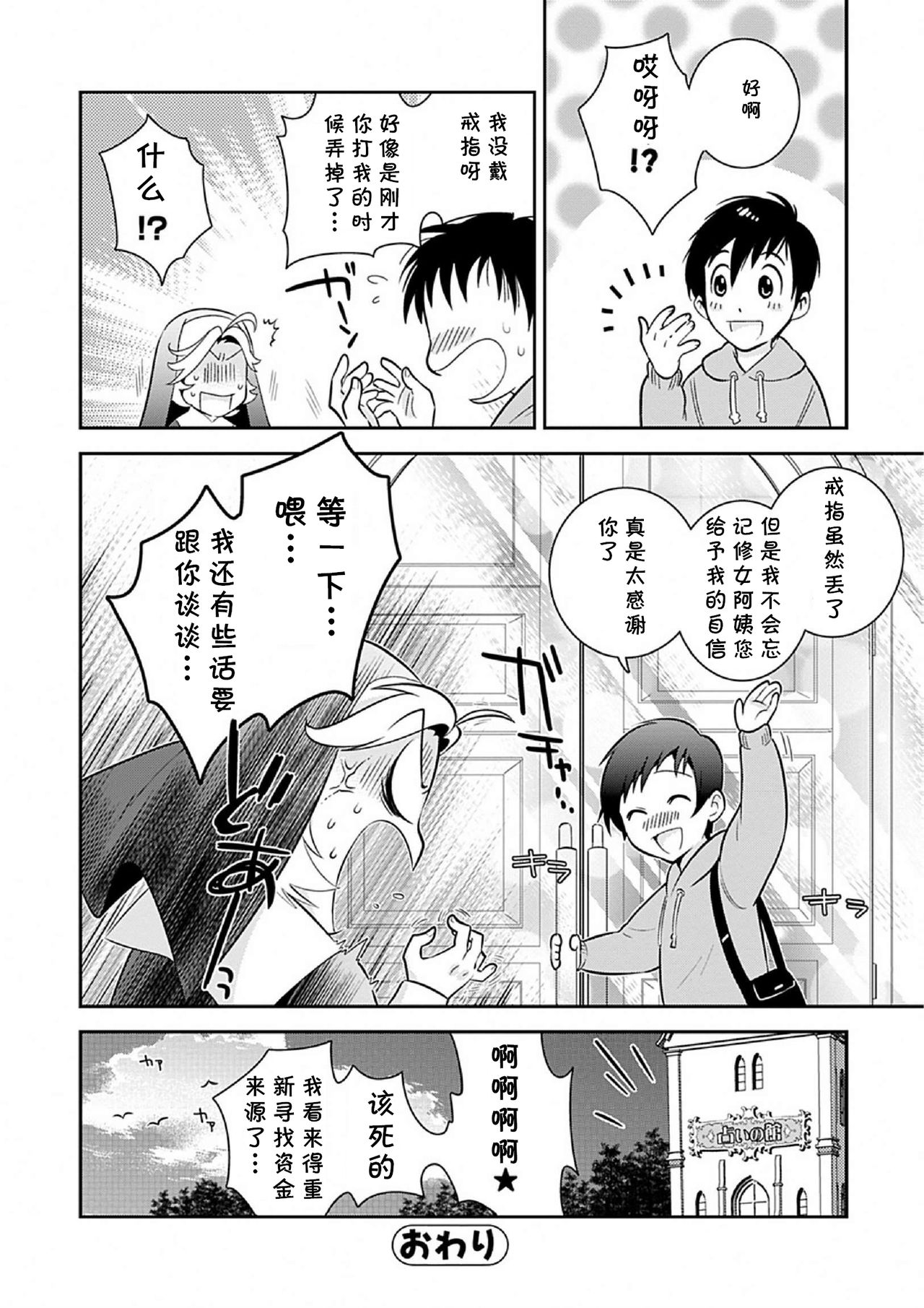 [枝空] ラブシスター♡魔鬼子 (美少女革命 極 Road 2013年2月号 Vol.5) [中国翻訳] [DL版]