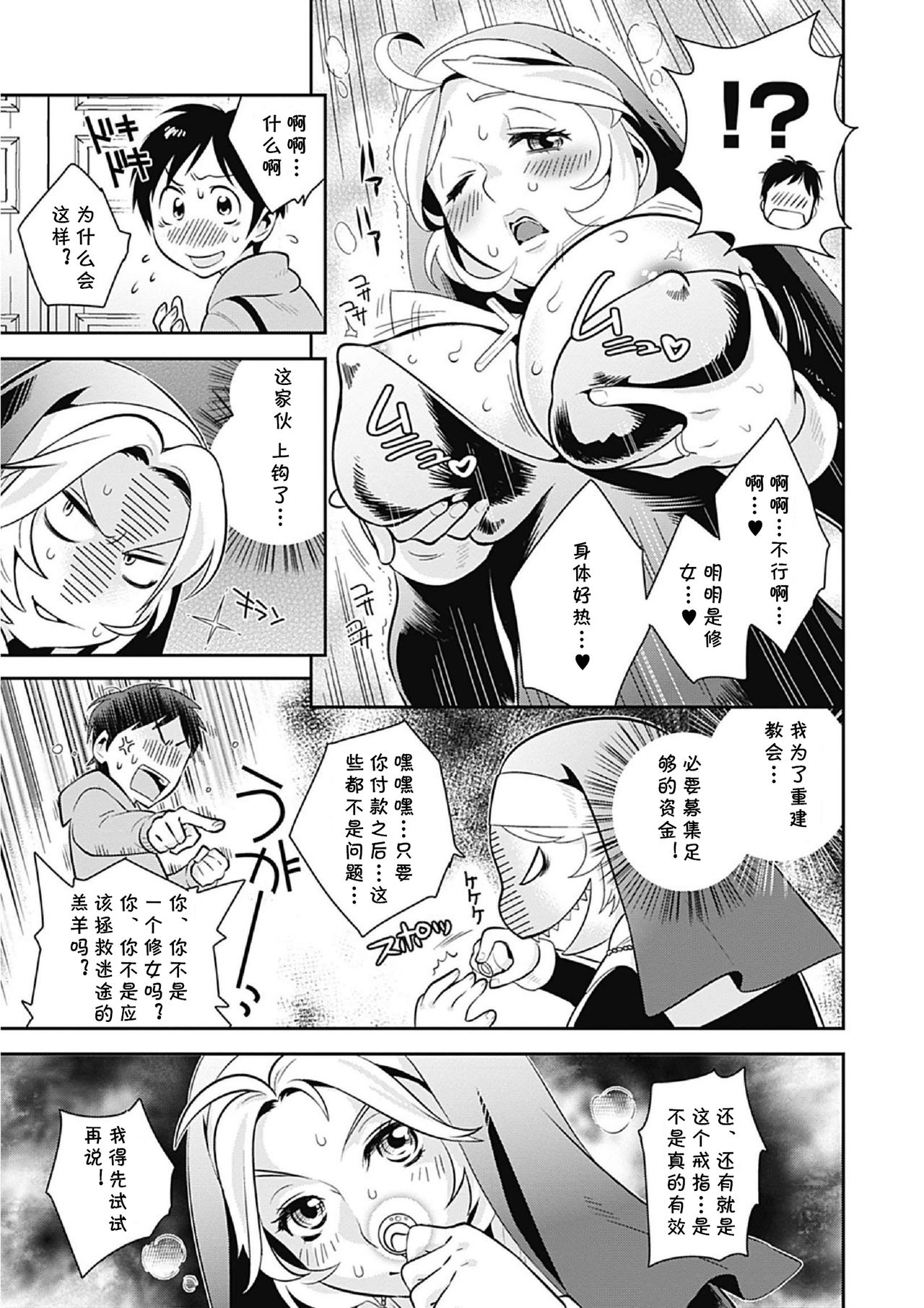[枝空] ラブシスター♡魔鬼子 (美少女革命 極 Road 2013年2月号 Vol.5) [中国翻訳] [DL版]