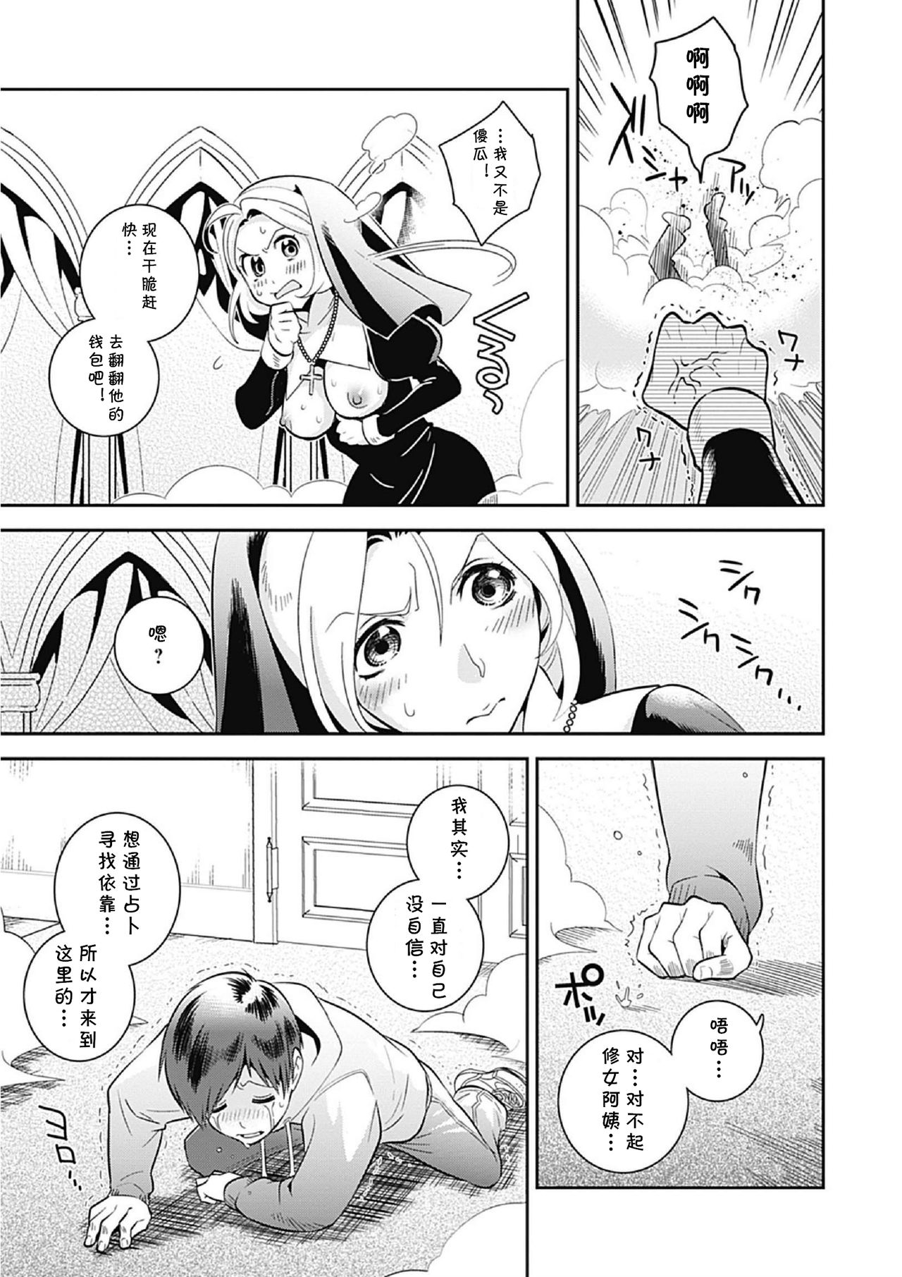 [枝空] ラブシスター♡魔鬼子 (美少女革命 極 Road 2013年2月号 Vol.5) [中国翻訳] [DL版]