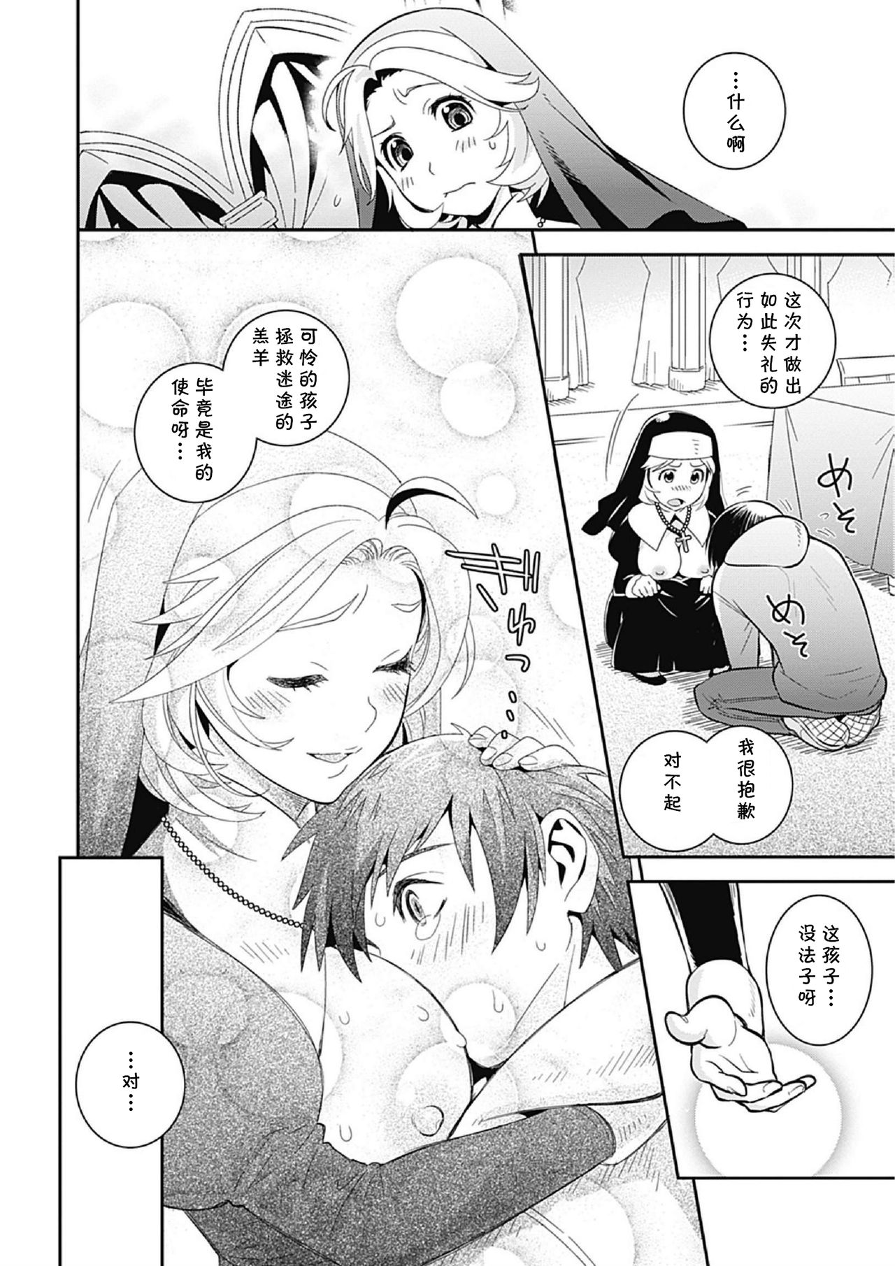 [枝空] ラブシスター♡魔鬼子 (美少女革命 極 Road 2013年2月号 Vol.5) [中国翻訳] [DL版]