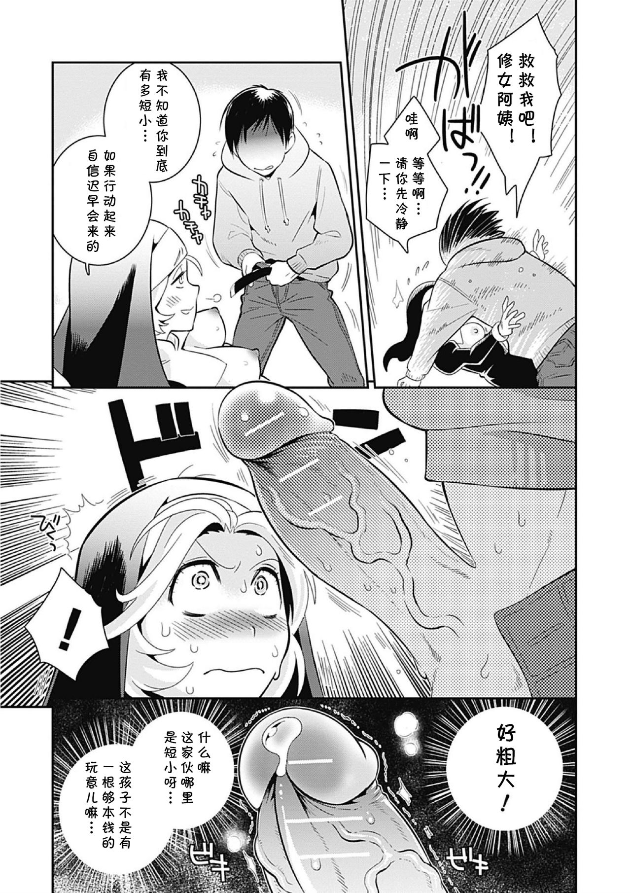 [枝空] ラブシスター♡魔鬼子 (美少女革命 極 Road 2013年2月号 Vol.5) [中国翻訳] [DL版]