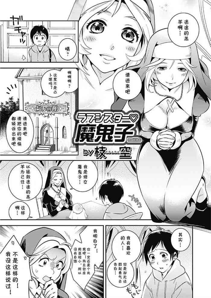 [枝空] ラブシスター♡魔鬼子 (美少女革命 極 Road 2013年2月号 Vol.5) [中国翻訳] [DL版]