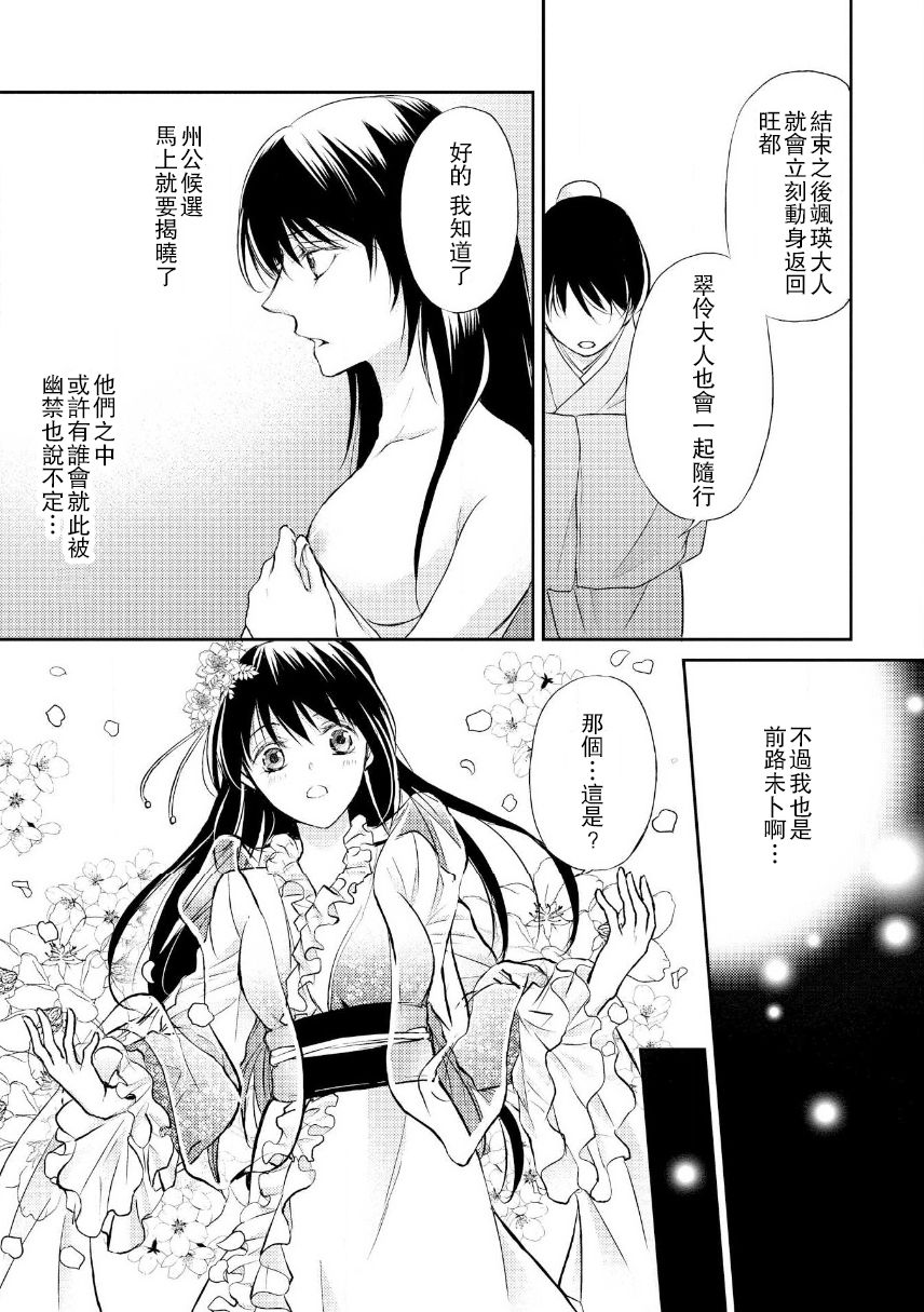 [七里慧,しみず水都,早瀬あきら] 秘恋 皇子が愛した男装花嫁 [中国翻訳]