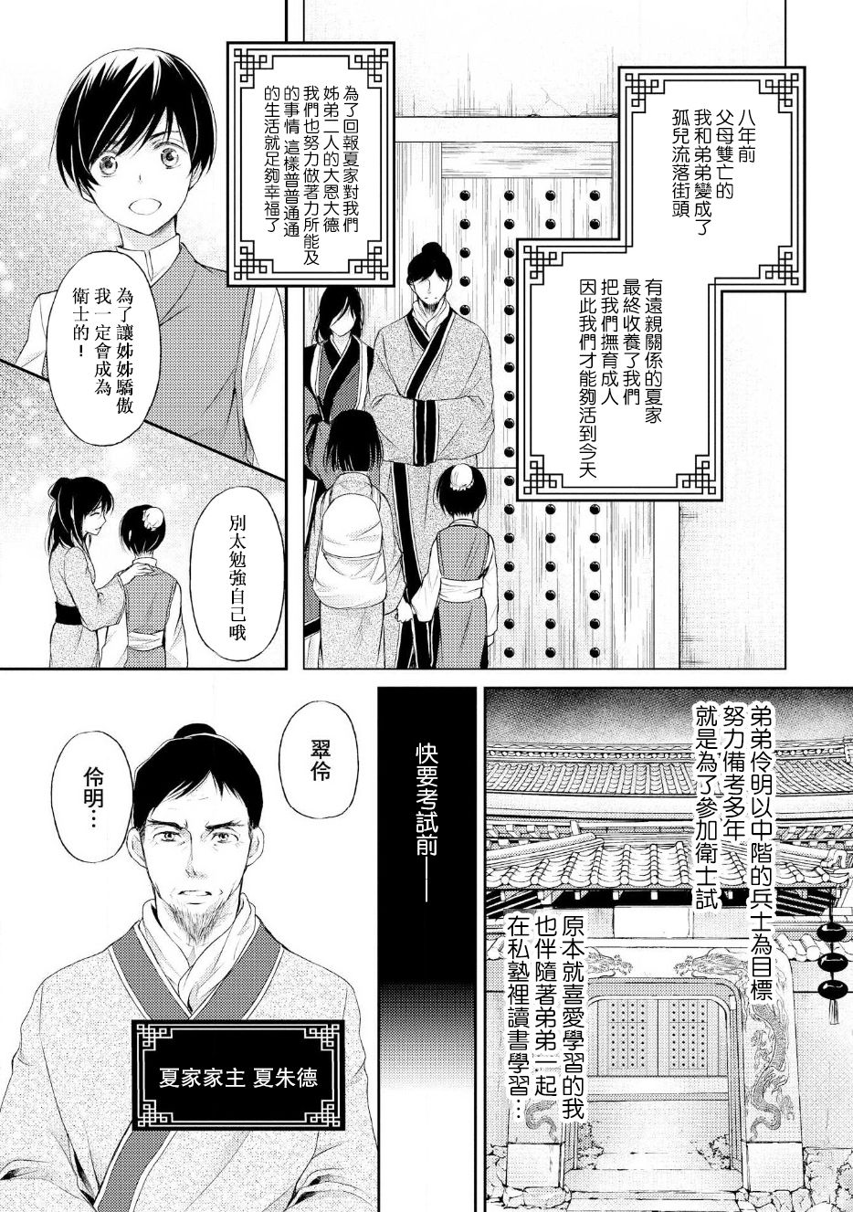 [七里慧,しみず水都,早瀬あきら] 秘恋 皇子が愛した男装花嫁 [中国翻訳]