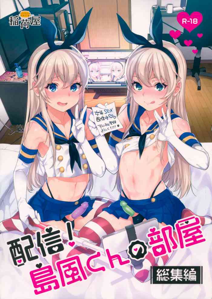 (C93) [稲荷屋 (稲荷)] 配信!島風くんの部屋総集編 (艦隊これくしょん -艦これ-) [英訳]