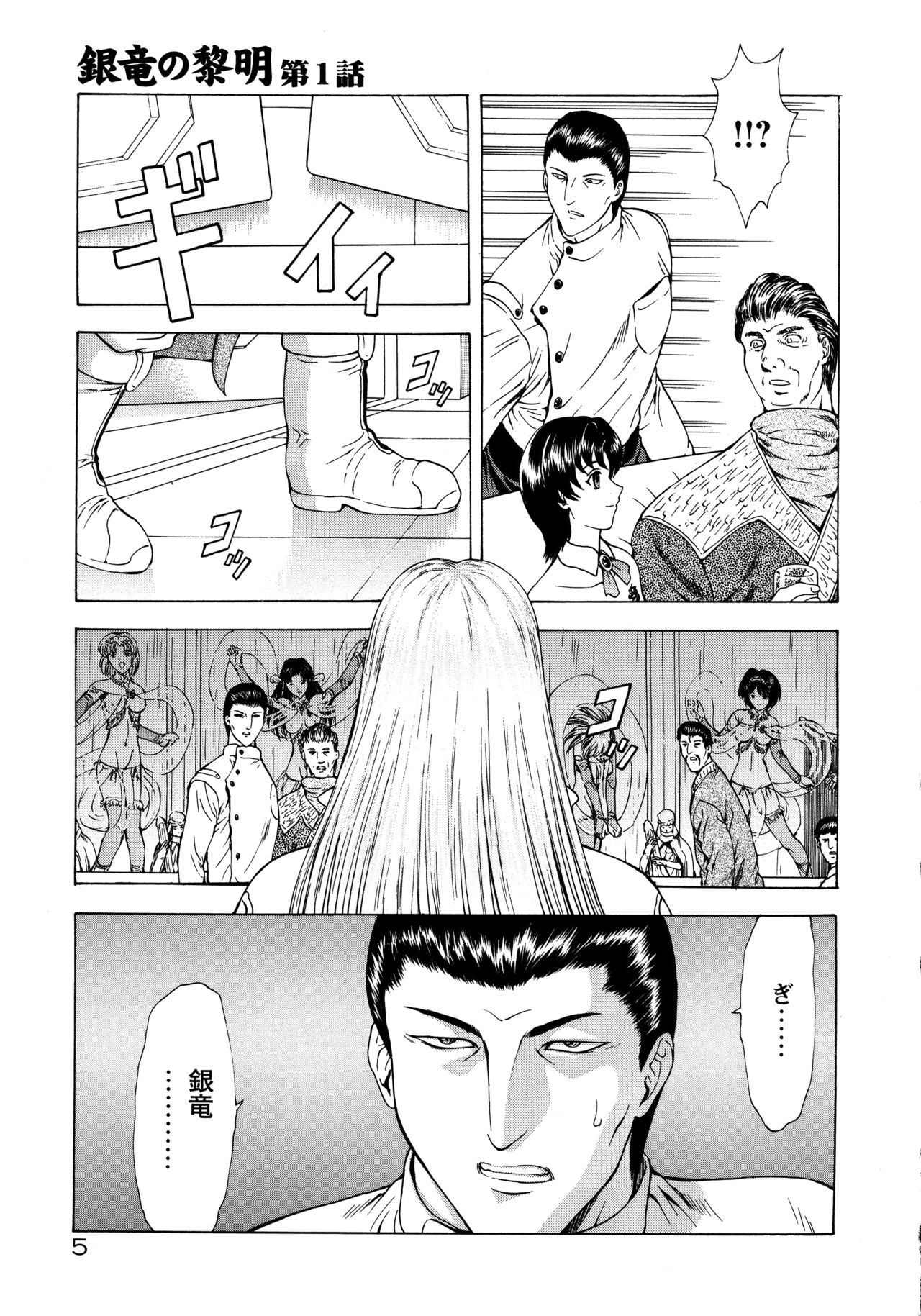 [向正義] 銀竜の黎明 VOL.1