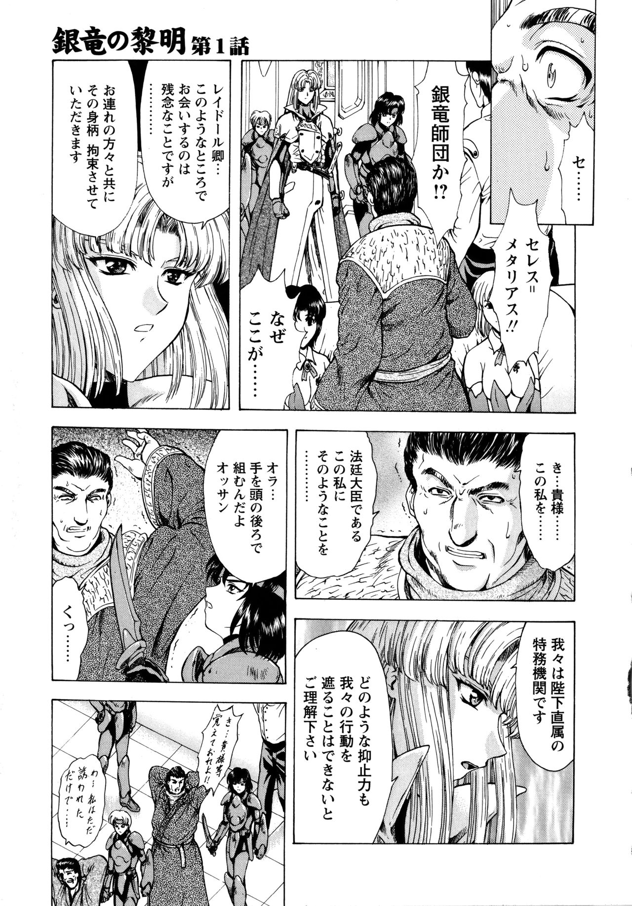 [向正義] 銀竜の黎明 VOL.1