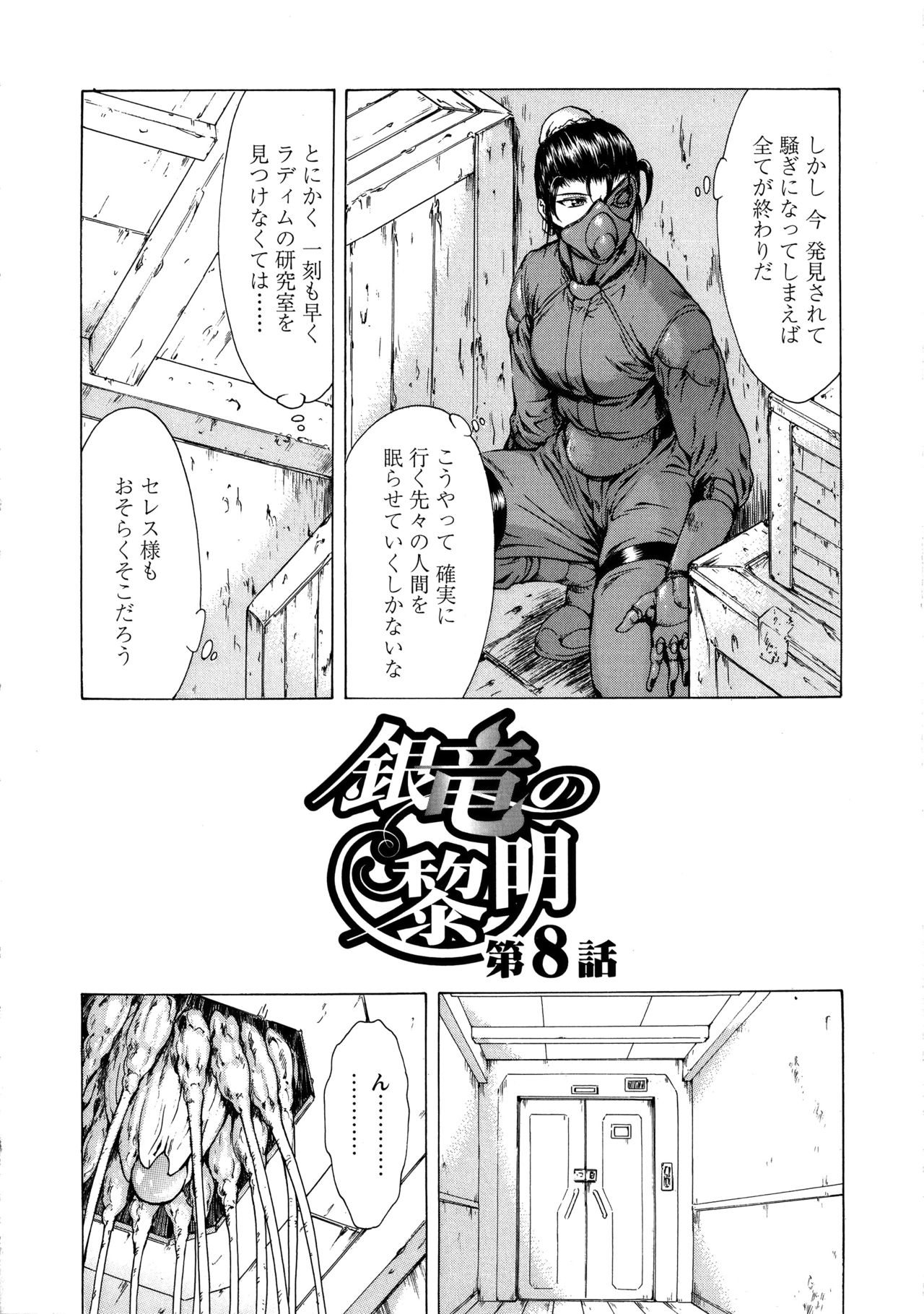 [向正義] 銀竜の黎明 VOL.1