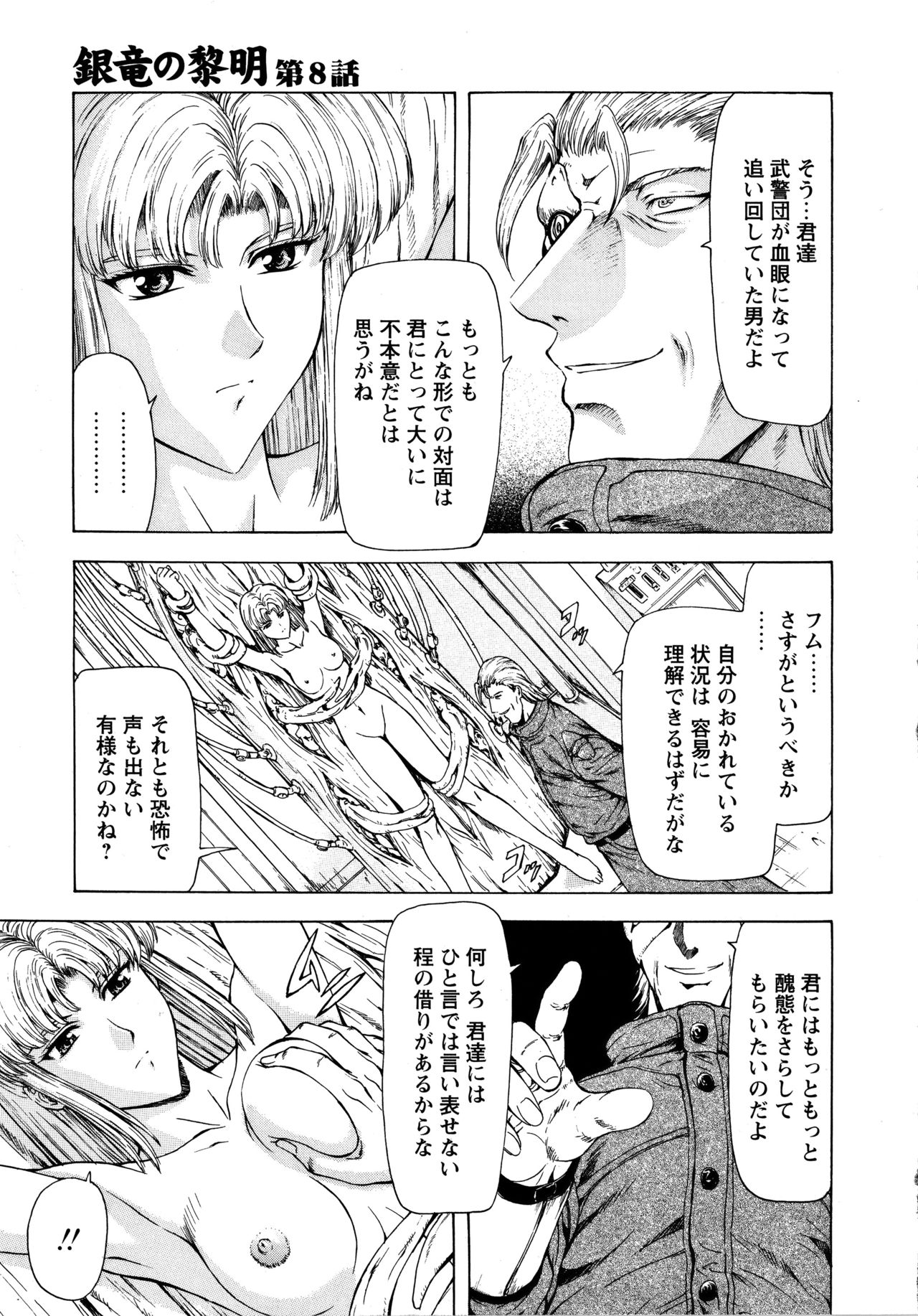 [向正義] 銀竜の黎明 VOL.1