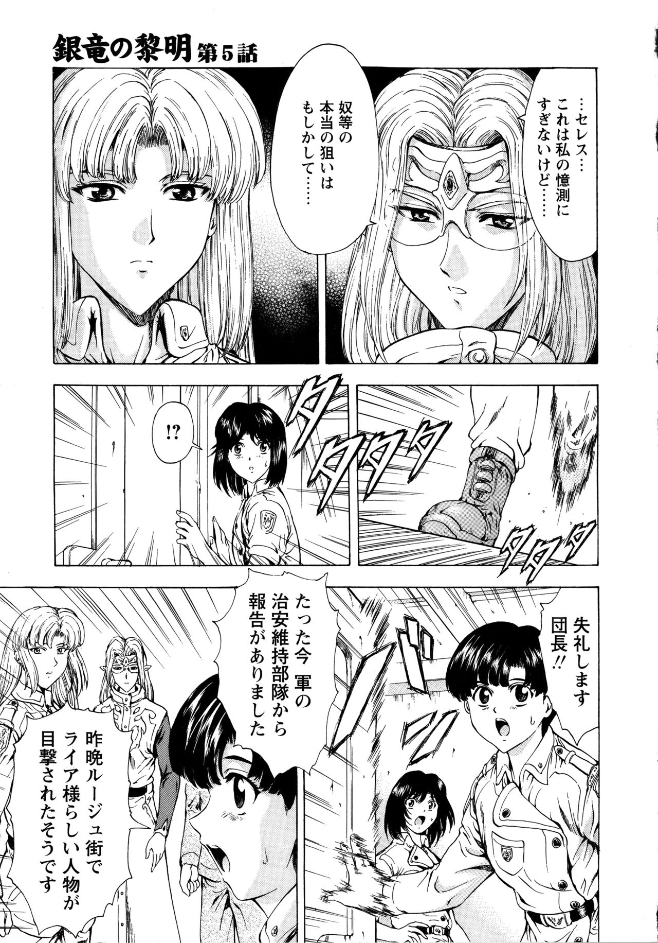 [向正義] 銀竜の黎明 VOL.1