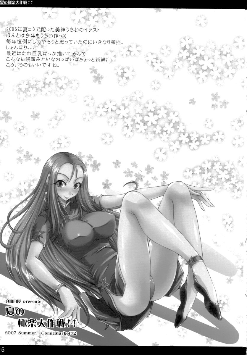 (C72) [真面目屋 (イサオ)] 夏の極楽大作戦！！ (ゴーストスイーパー美神) [英訳]