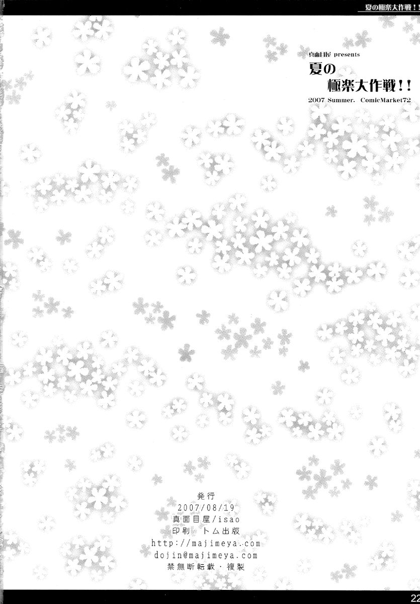 (C72) [真面目屋 (イサオ)] 夏の極楽大作戦！！ (ゴーストスイーパー美神) [英訳]