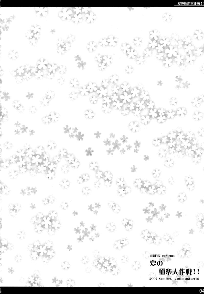 (C72) [真面目屋 (イサオ)] 夏の極楽大作戦！！ (ゴーストスイーパー美神) [英訳]