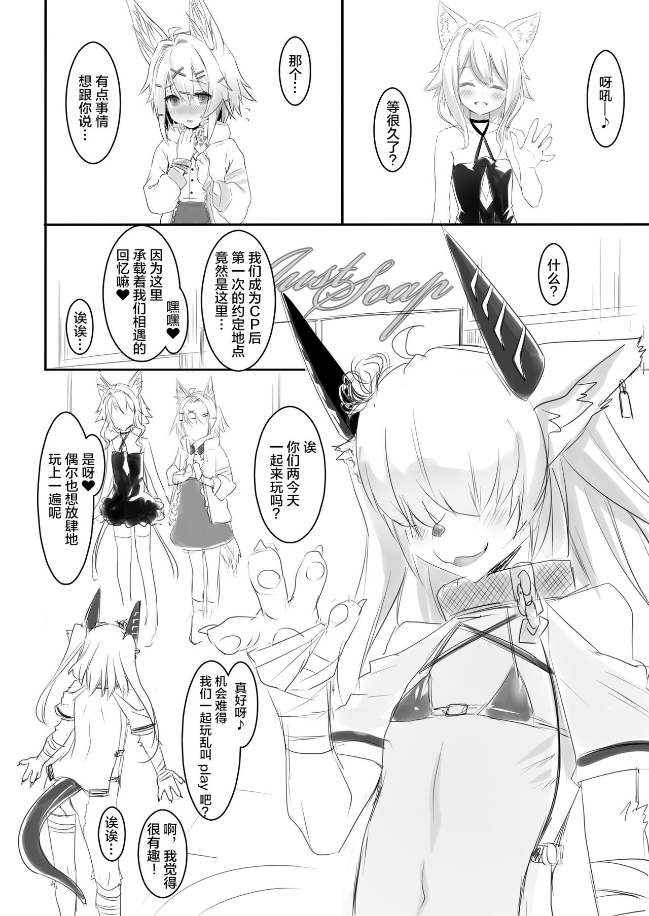 [ASGO (暫時)] Just Soap! (VRChat) [中国翻訳] [DL版]