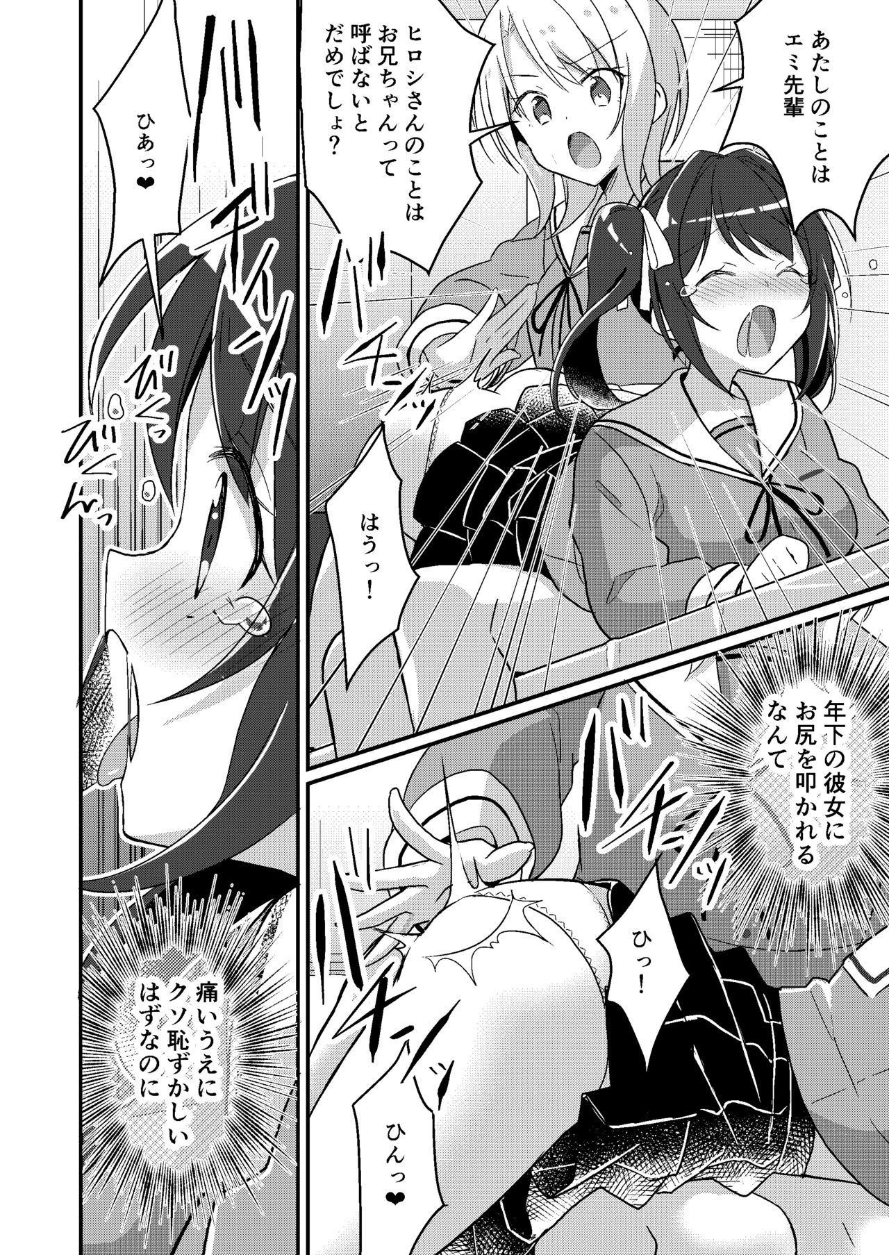 [TSF no F (NOMU)] 存在改変アプリ～自分の妹に変えられた俺～ (TSFのFのほん 2021年2号)