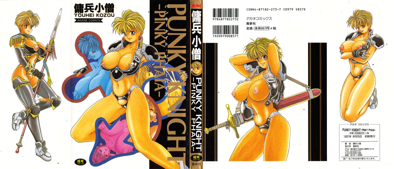 [傭兵小僧] PUNKY KNIGHT ～PINKY PHAIA～