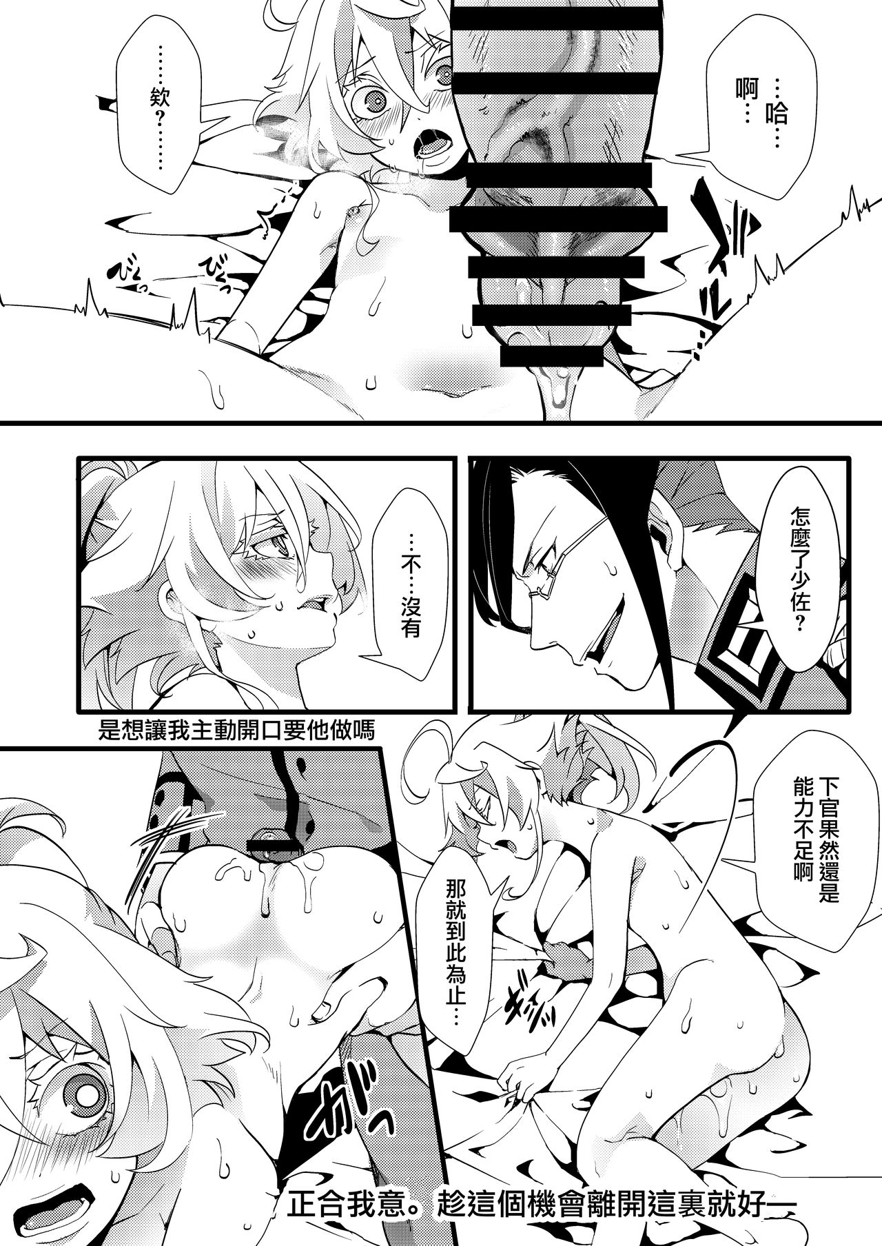 [御主人様の玩具箱 (hal)] ターニャちゃんがレルゲンさんに処女奪われる話 (幼女戦記) [中国翻訳] [DL版]