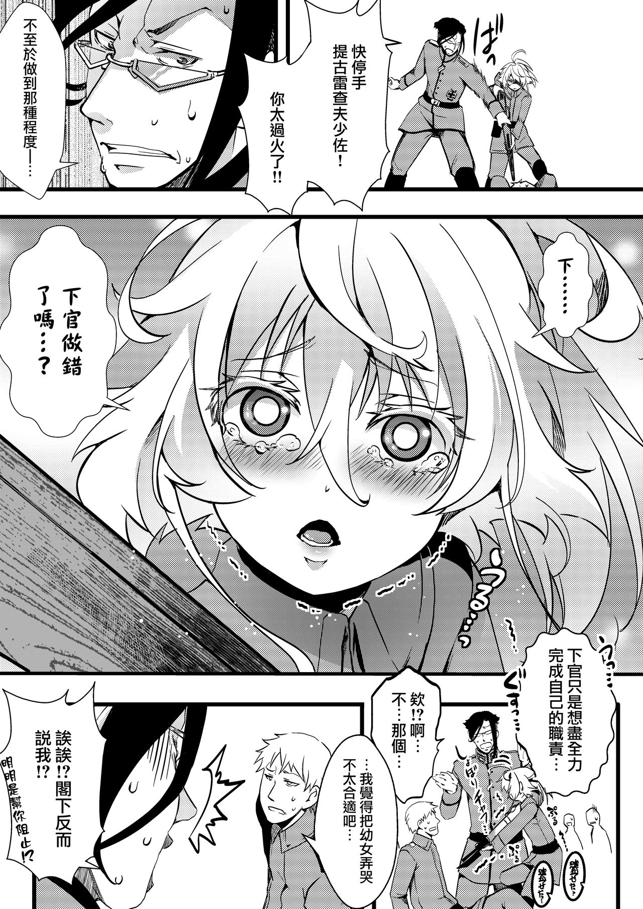 [御主人様の玩具箱 (hal)] ターニャちゃんがレルゲンさんに処女奪われる話 (幼女戦記) [中国翻訳] [DL版]