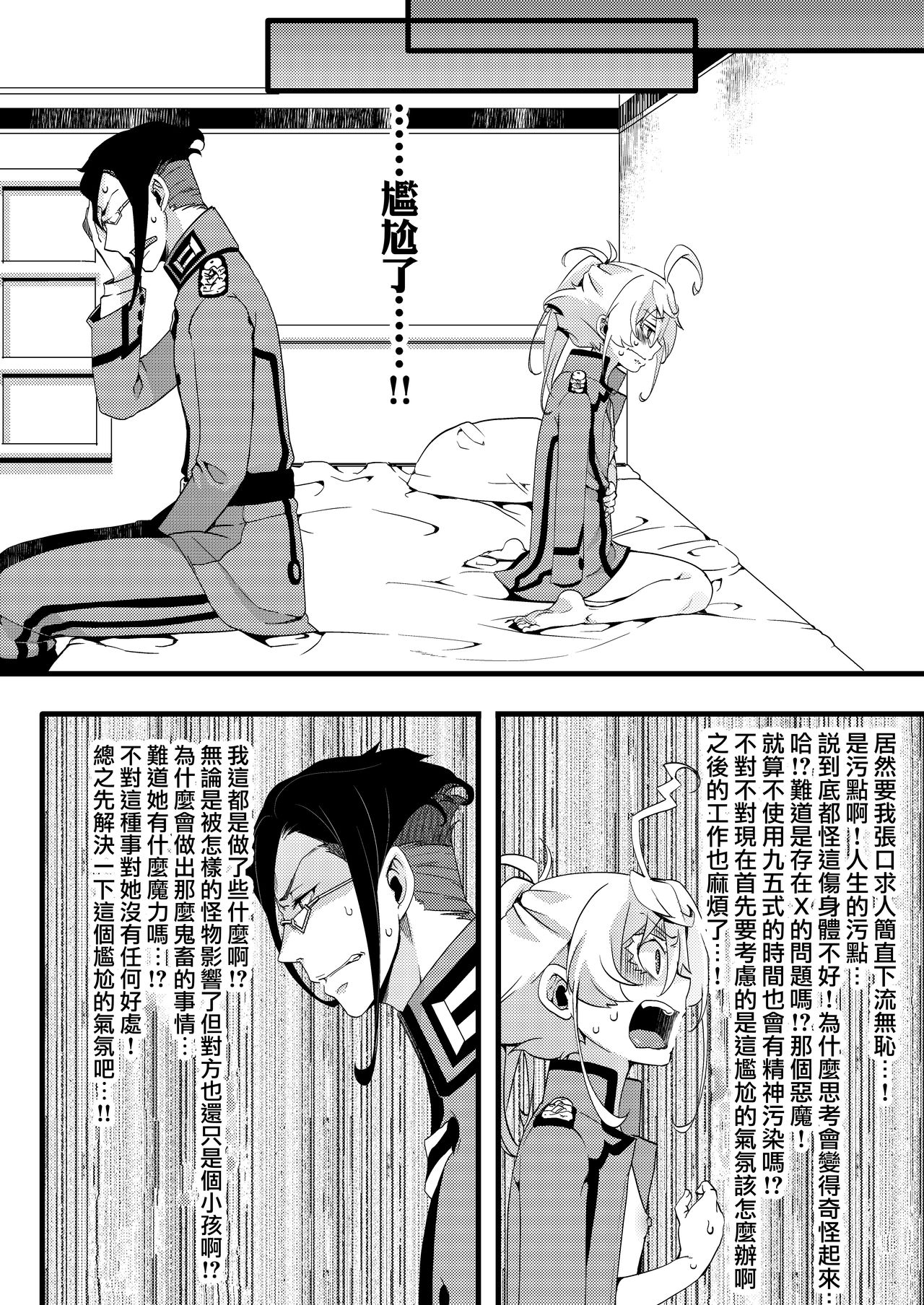 [御主人様の玩具箱 (hal)] ターニャちゃんがレルゲンさんに処女奪われる話 (幼女戦記) [中国翻訳] [DL版]