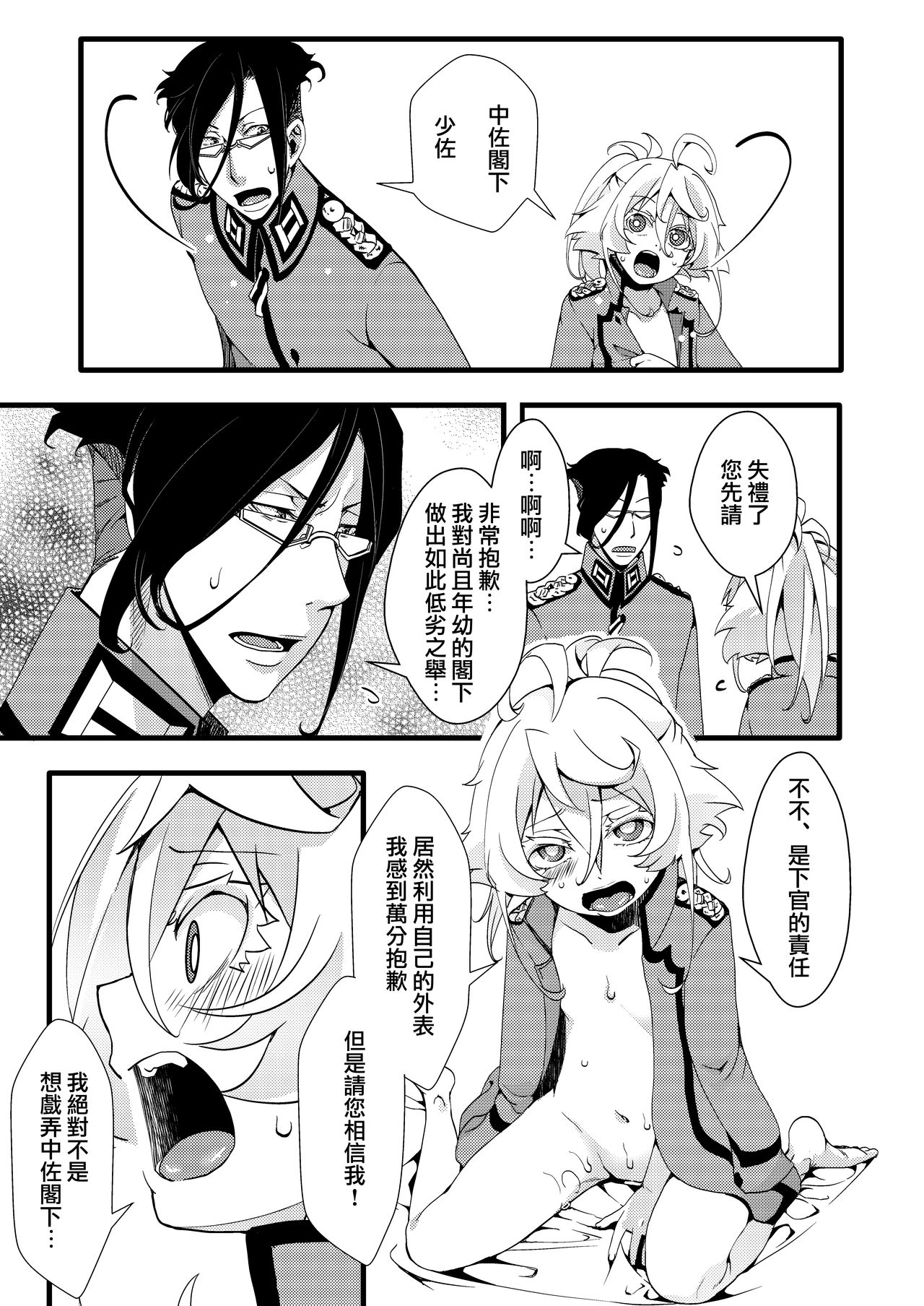 [御主人様の玩具箱 (hal)] ターニャちゃんがレルゲンさんに処女奪われる話 (幼女戦記) [中国翻訳] [DL版]