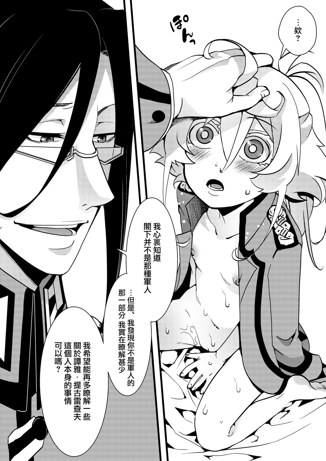 [御主人様の玩具箱 (hal)] ターニャちゃんがレルゲンさんに処女奪われる話 (幼女戦記) [中国翻訳] [DL版]