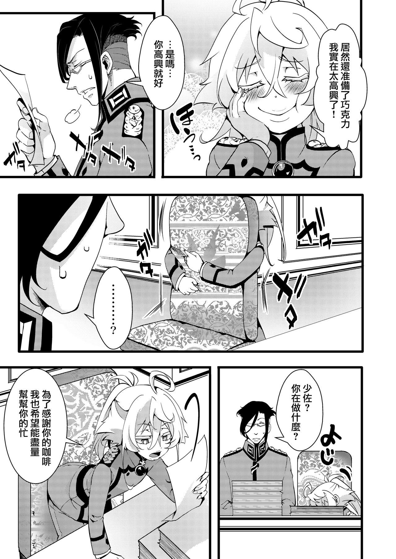 [御主人様の玩具箱 (hal)] ターニャちゃんがレルゲンさんに処女奪われる話 (幼女戦記) [中国翻訳] [DL版]